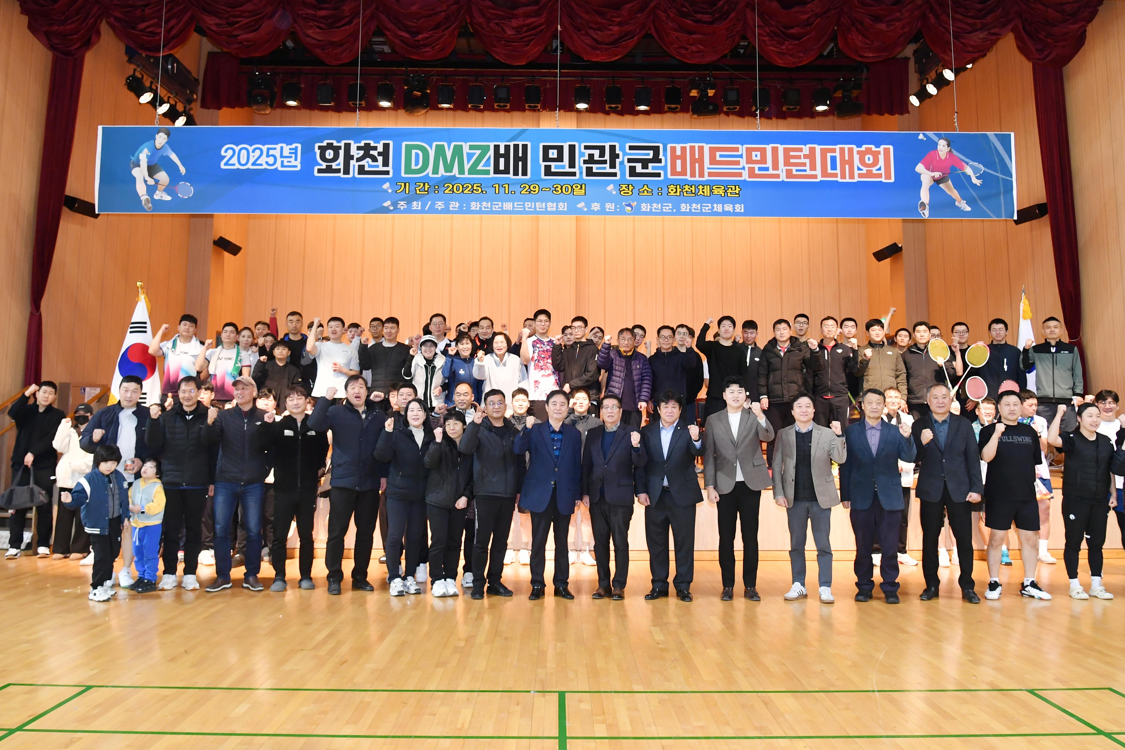 2025년 화천 DMZ배 민관군 배드민턴대회 사진