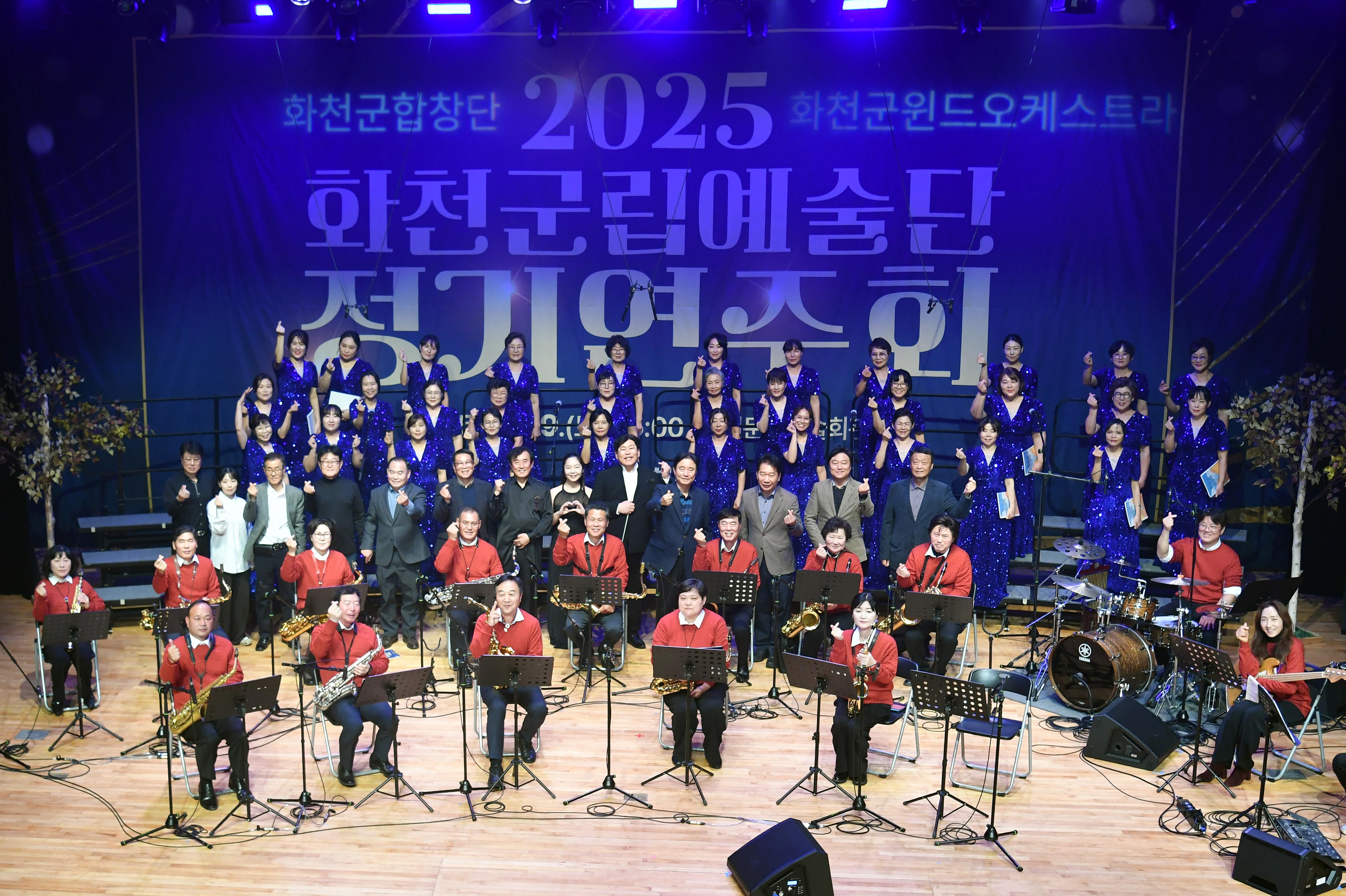 2025화천군립예술단정기연주회 사진