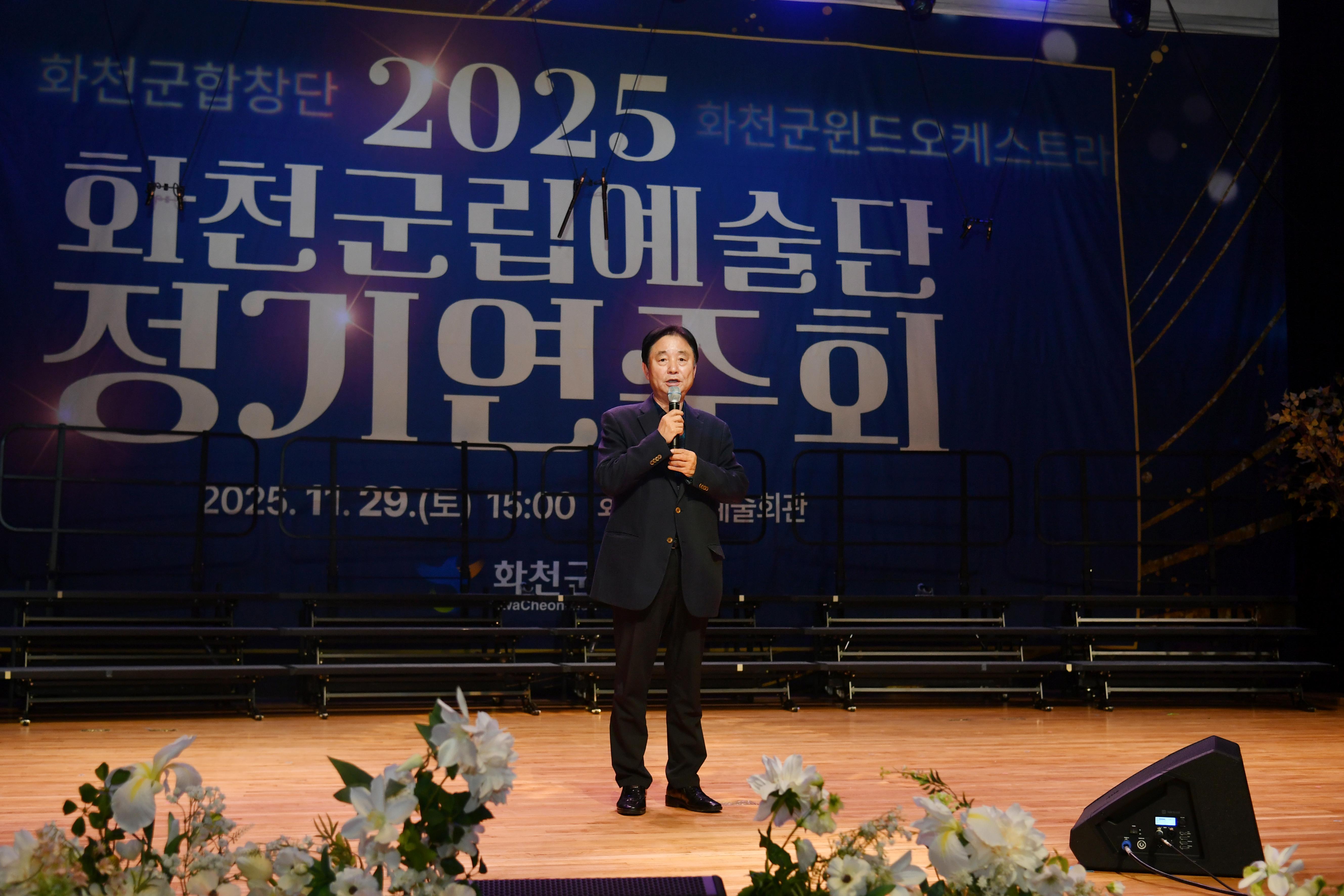 2025화천군립예술단정기연주회 의 사진