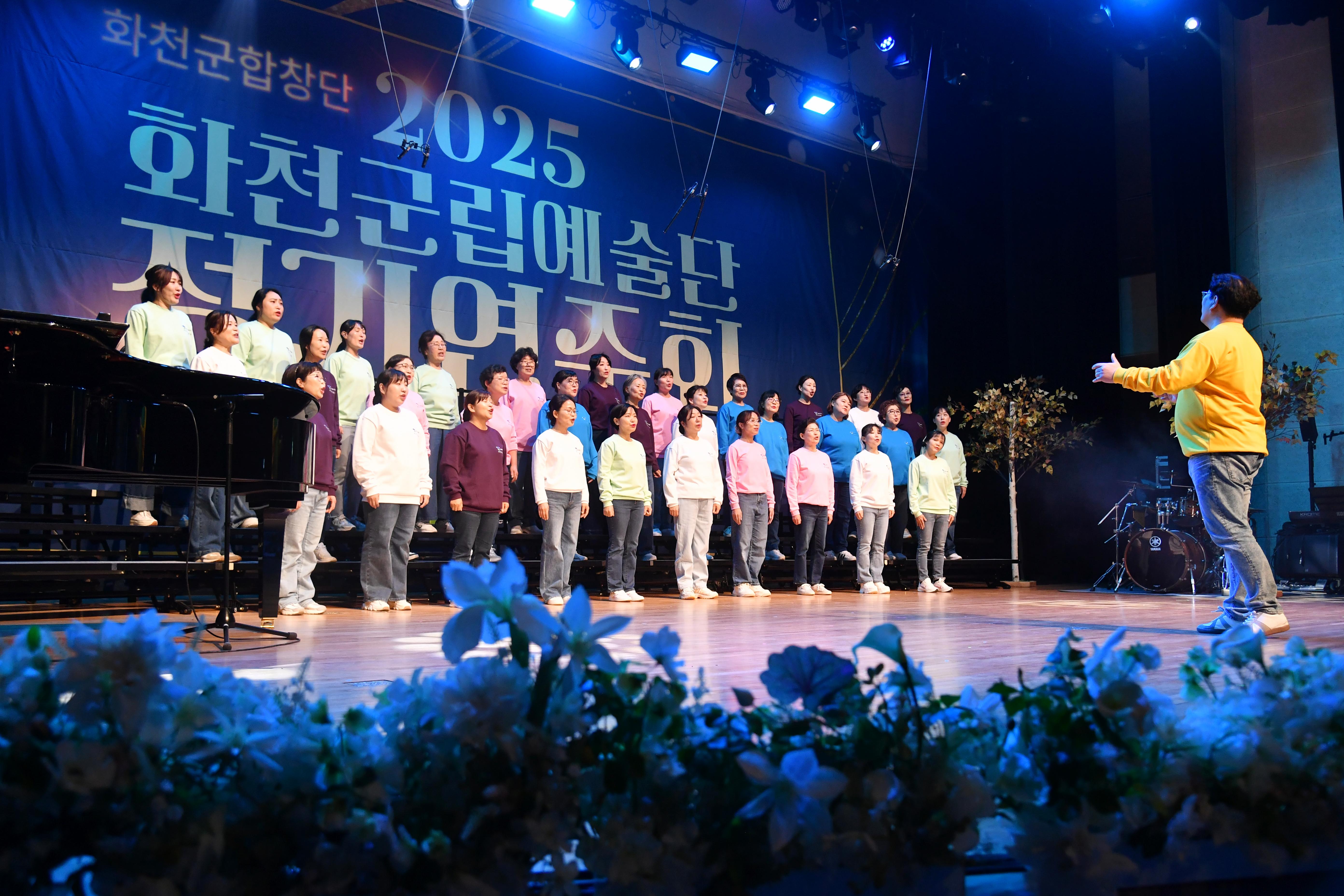 2025화천군립예술단정기연주회 의 사진