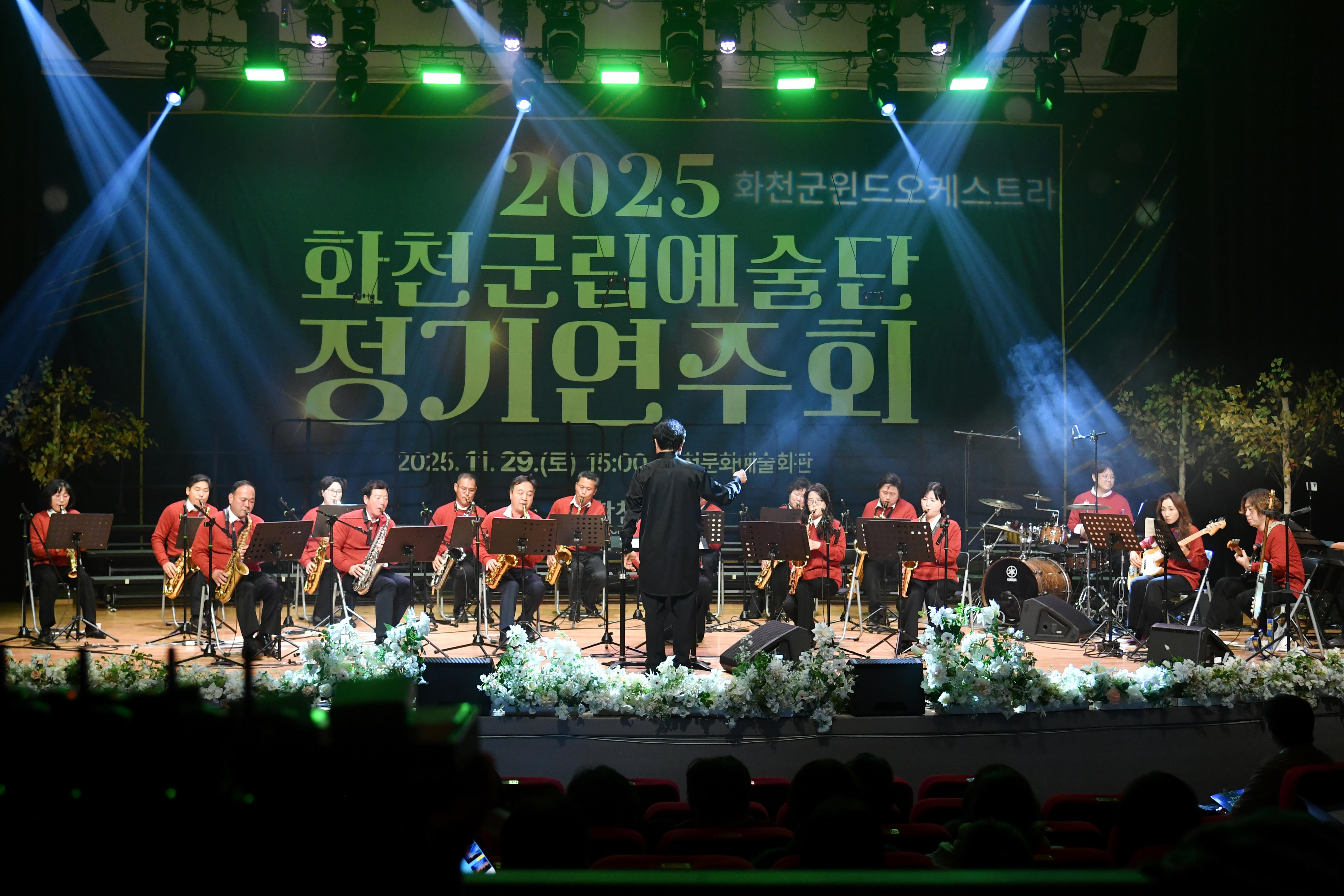 2025화천군립예술단정기연주회 의 사진
