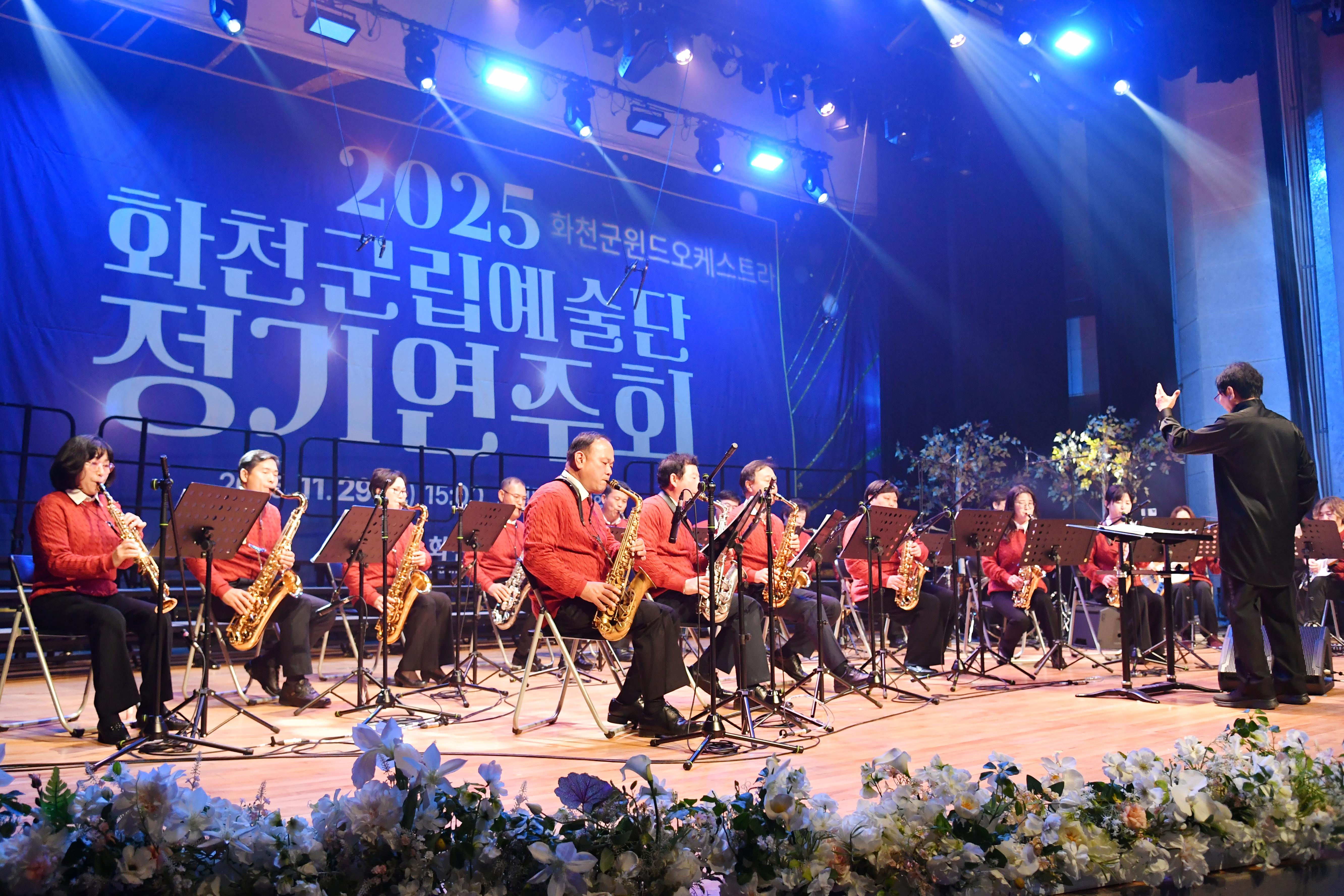 2025화천군립예술단정기연주회 의 사진