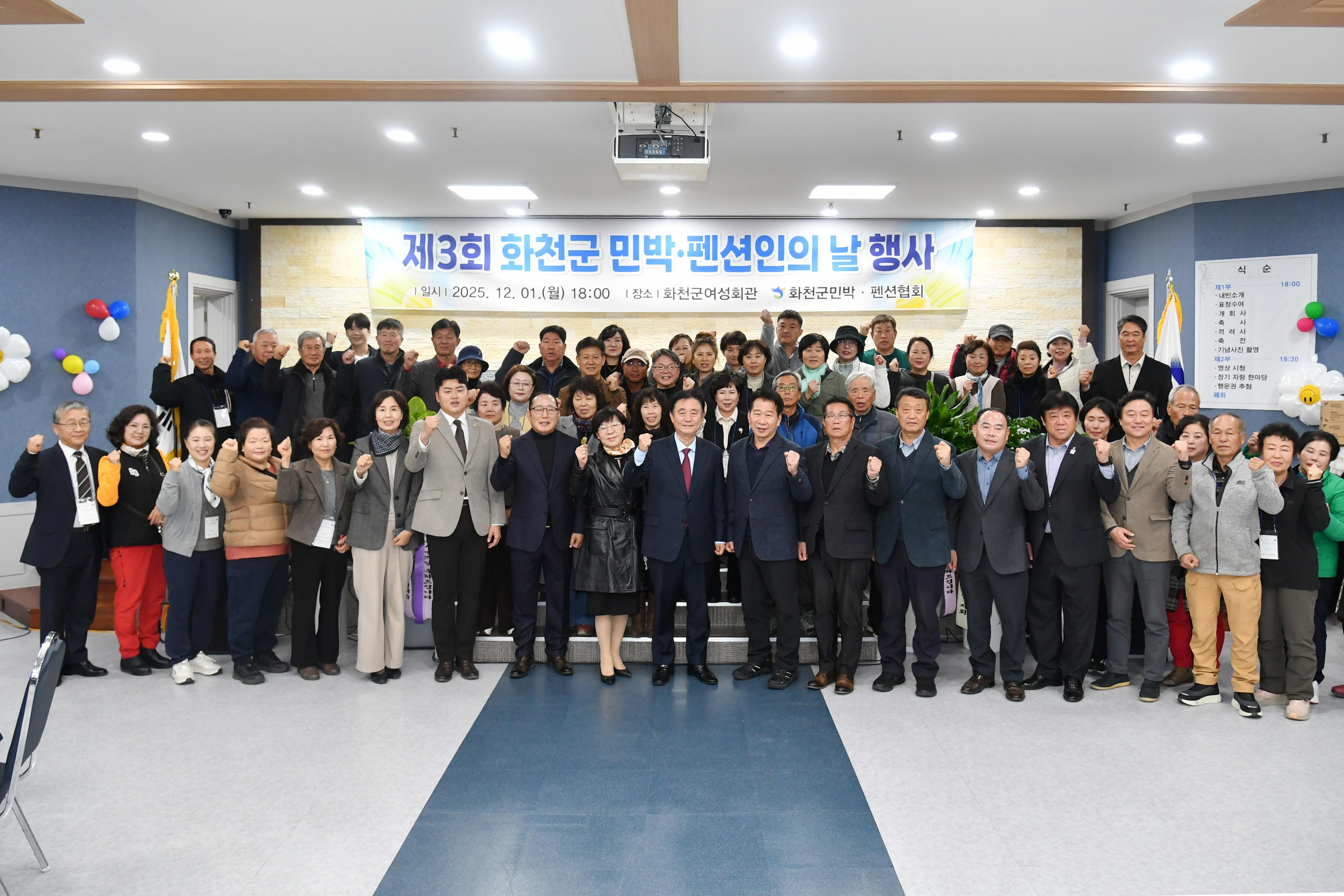 2025년 화천군 민박 · 펜션인의 날 행사 사진