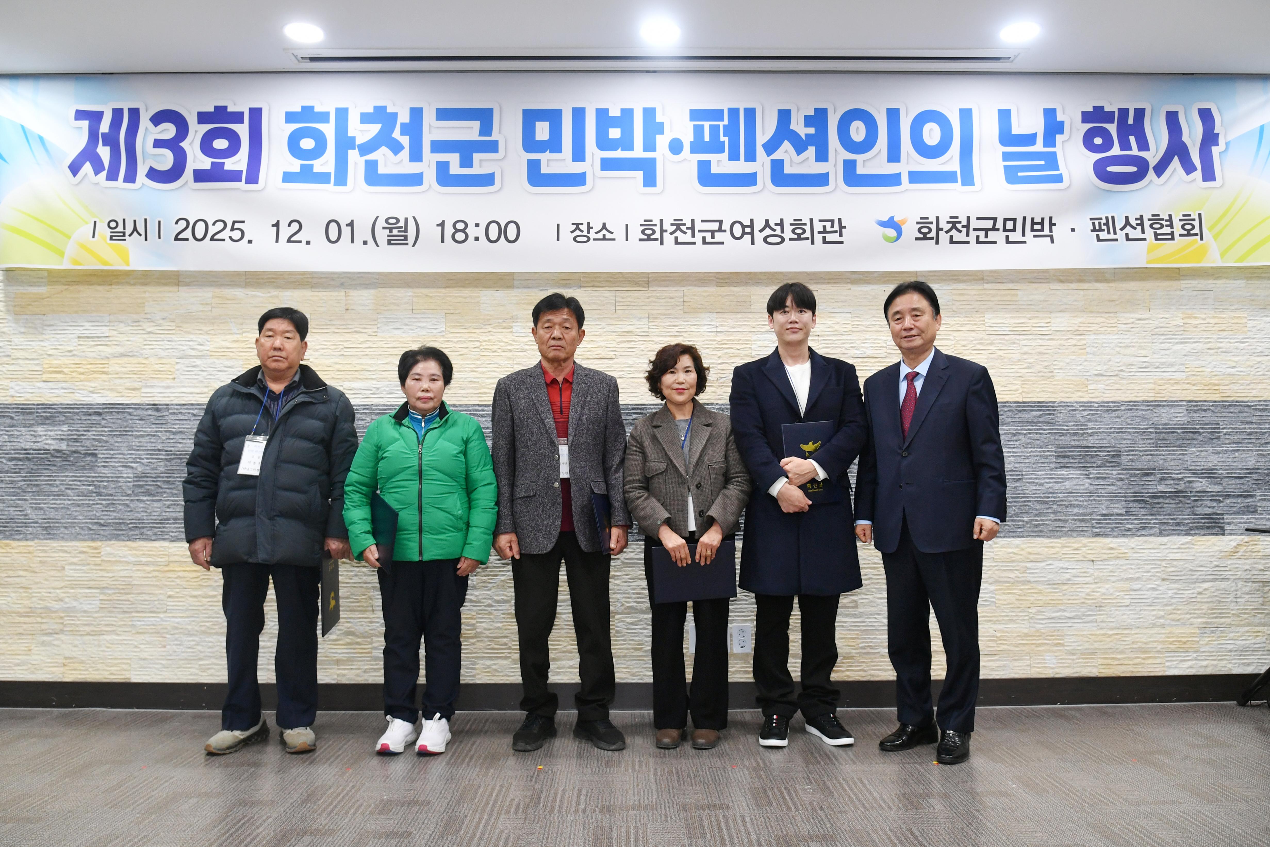 2025년 화천군 민박 · 펜션인의 날 행사 의 사진