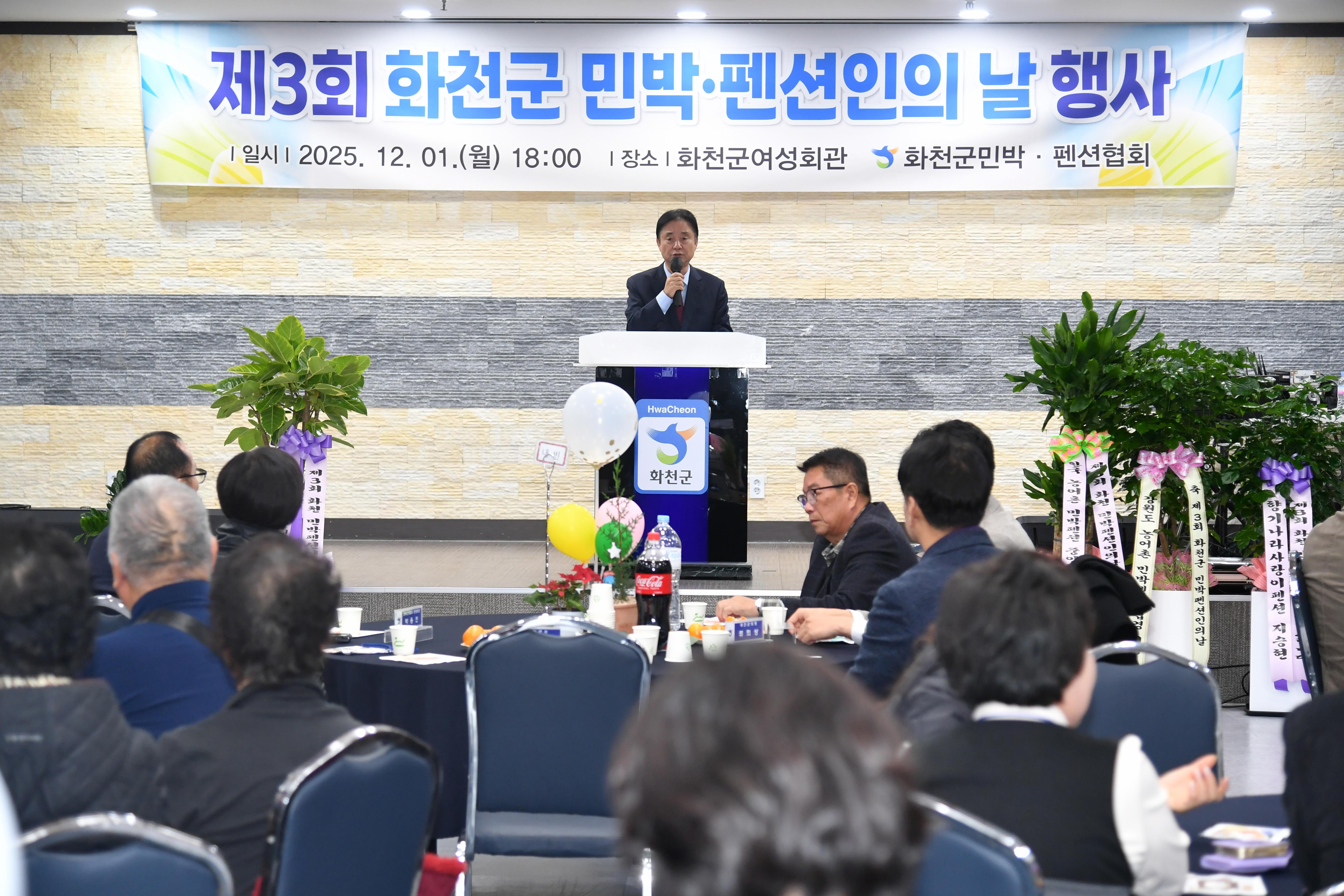 2025년 화천군 민박 · 펜션인의 날 행사 의 사진