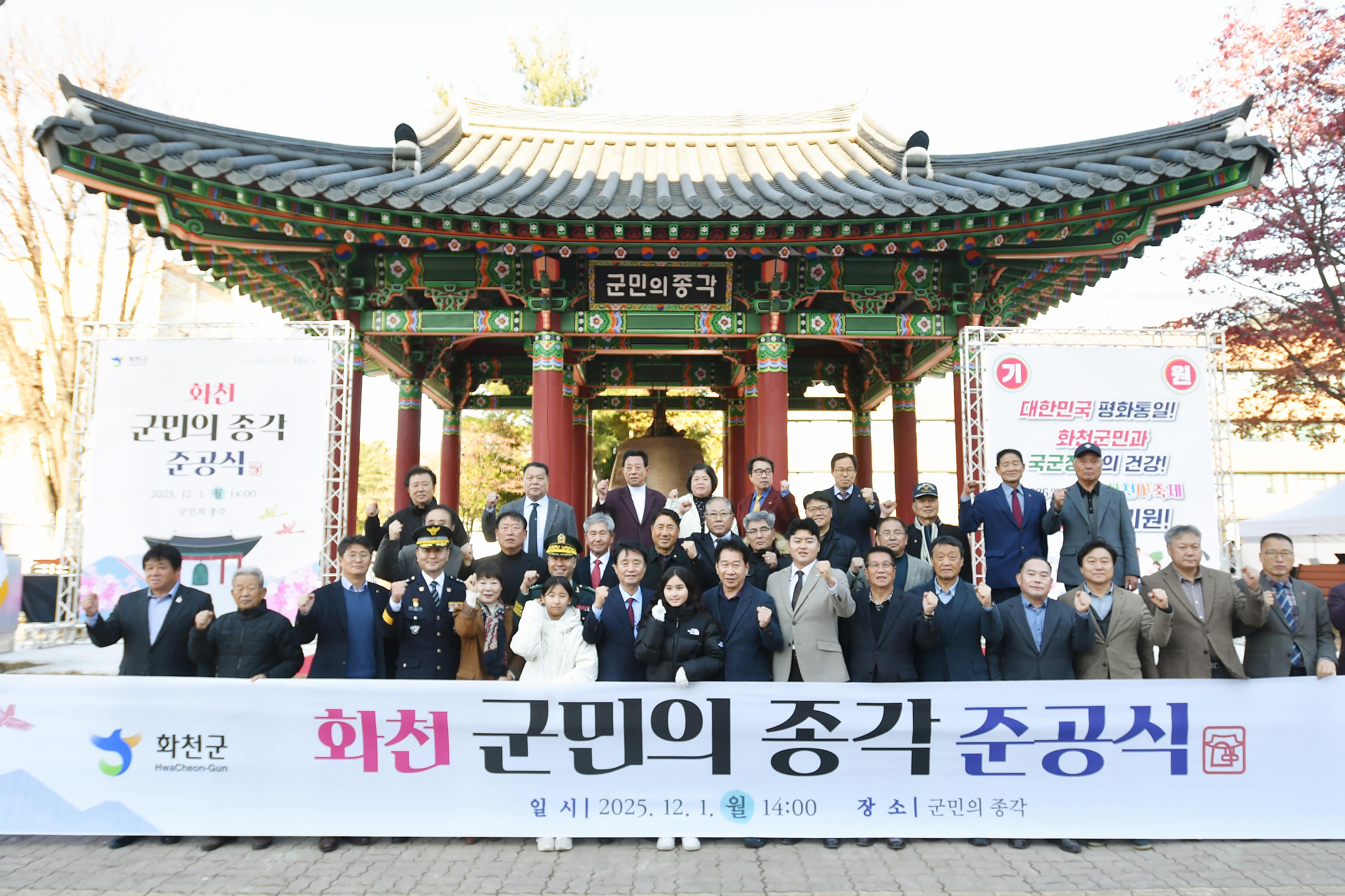 화천군민의종각 준공식 사진