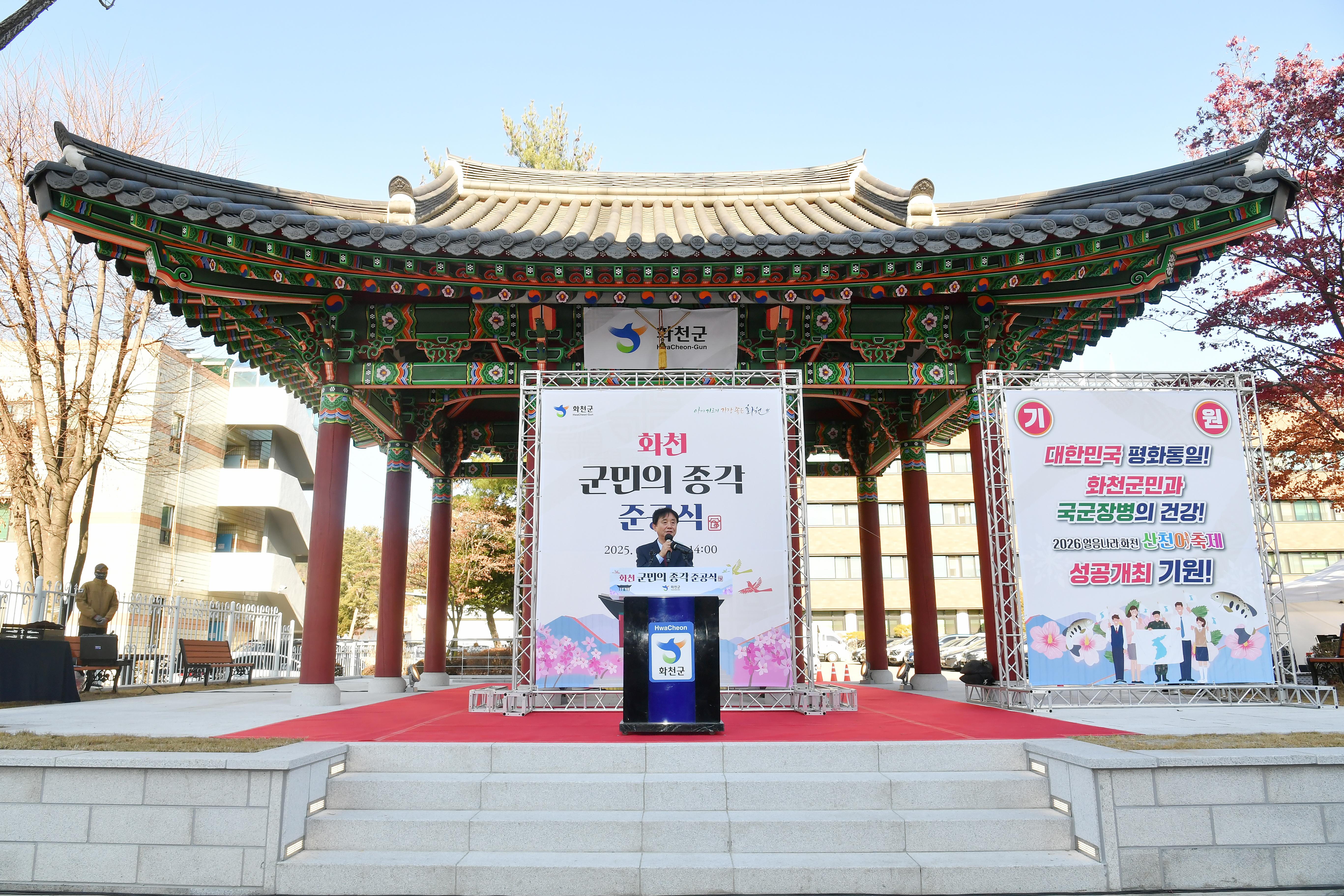 화천군민의종각 준공식 의 사진