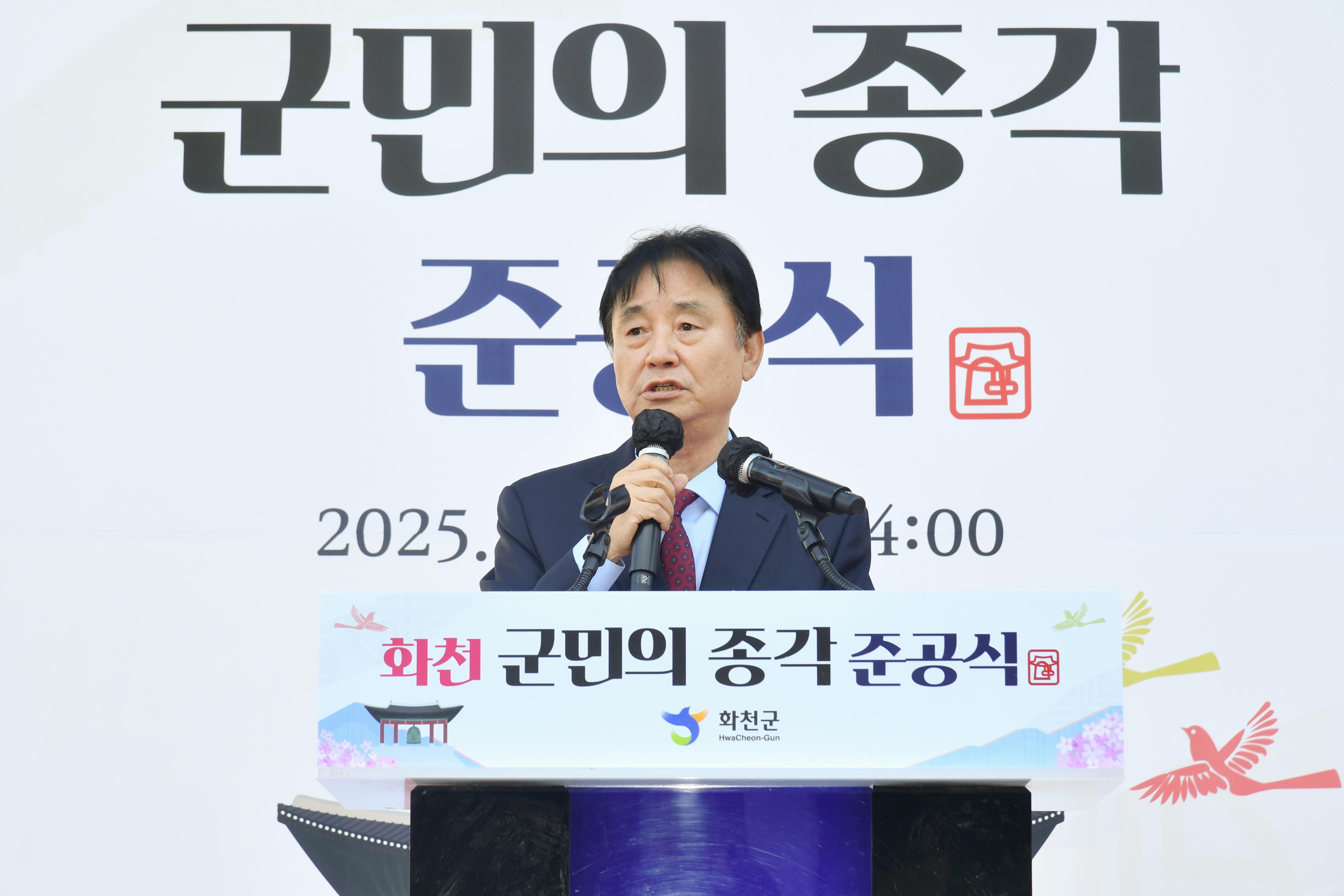 화천군민의종각 준공식 의 사진