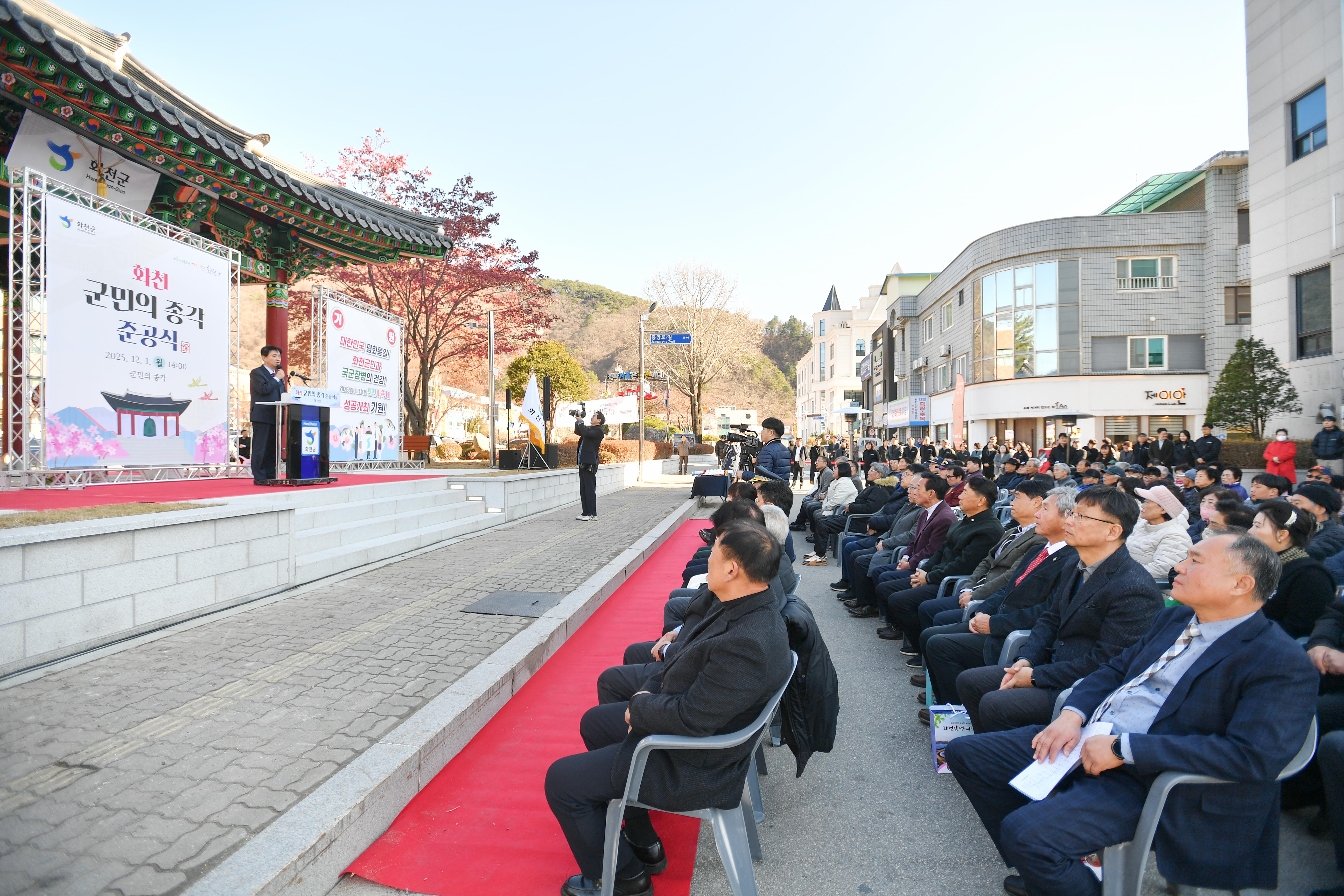화천군민의종각 준공식 의 사진