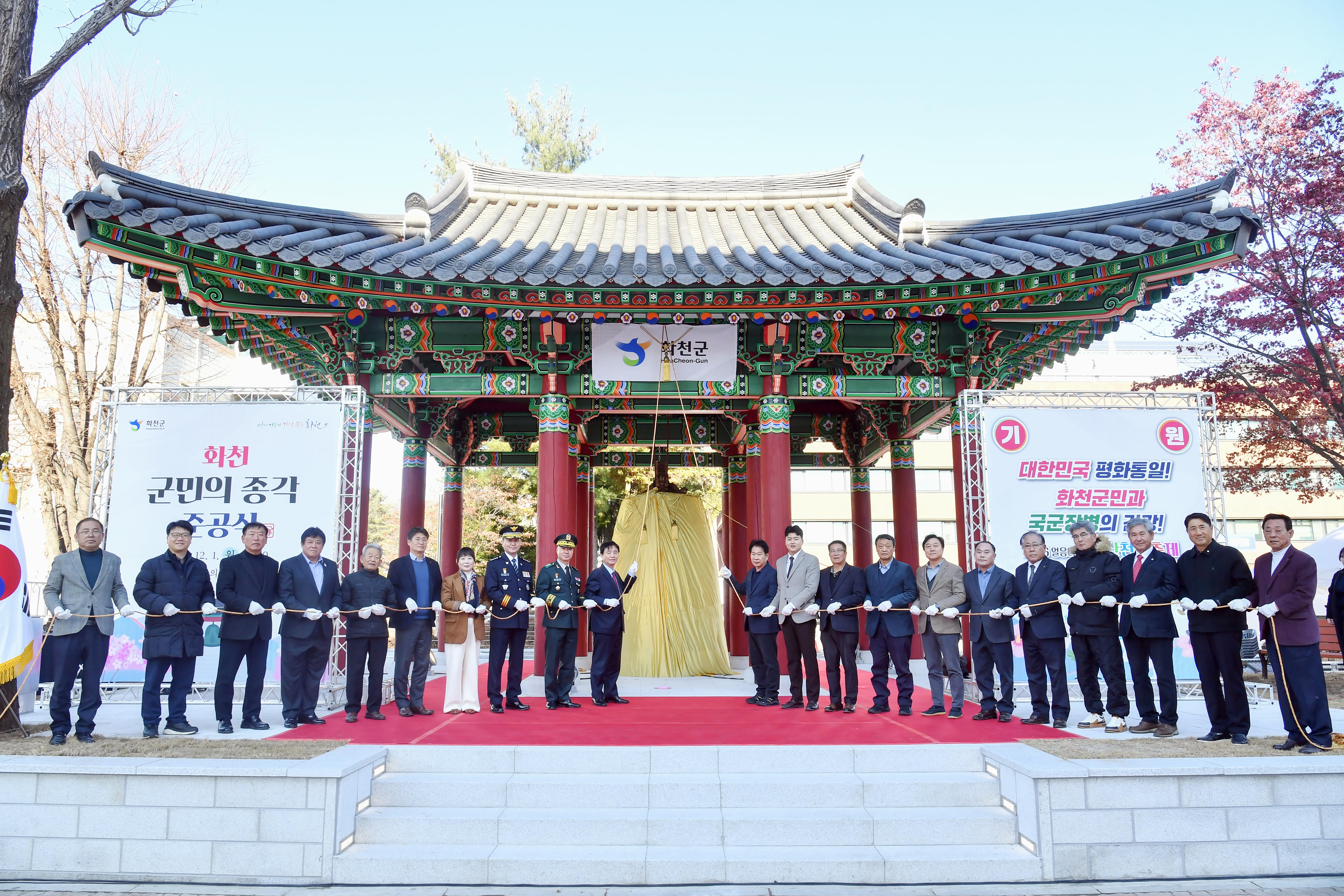 화천군민의종각 준공식 의 사진