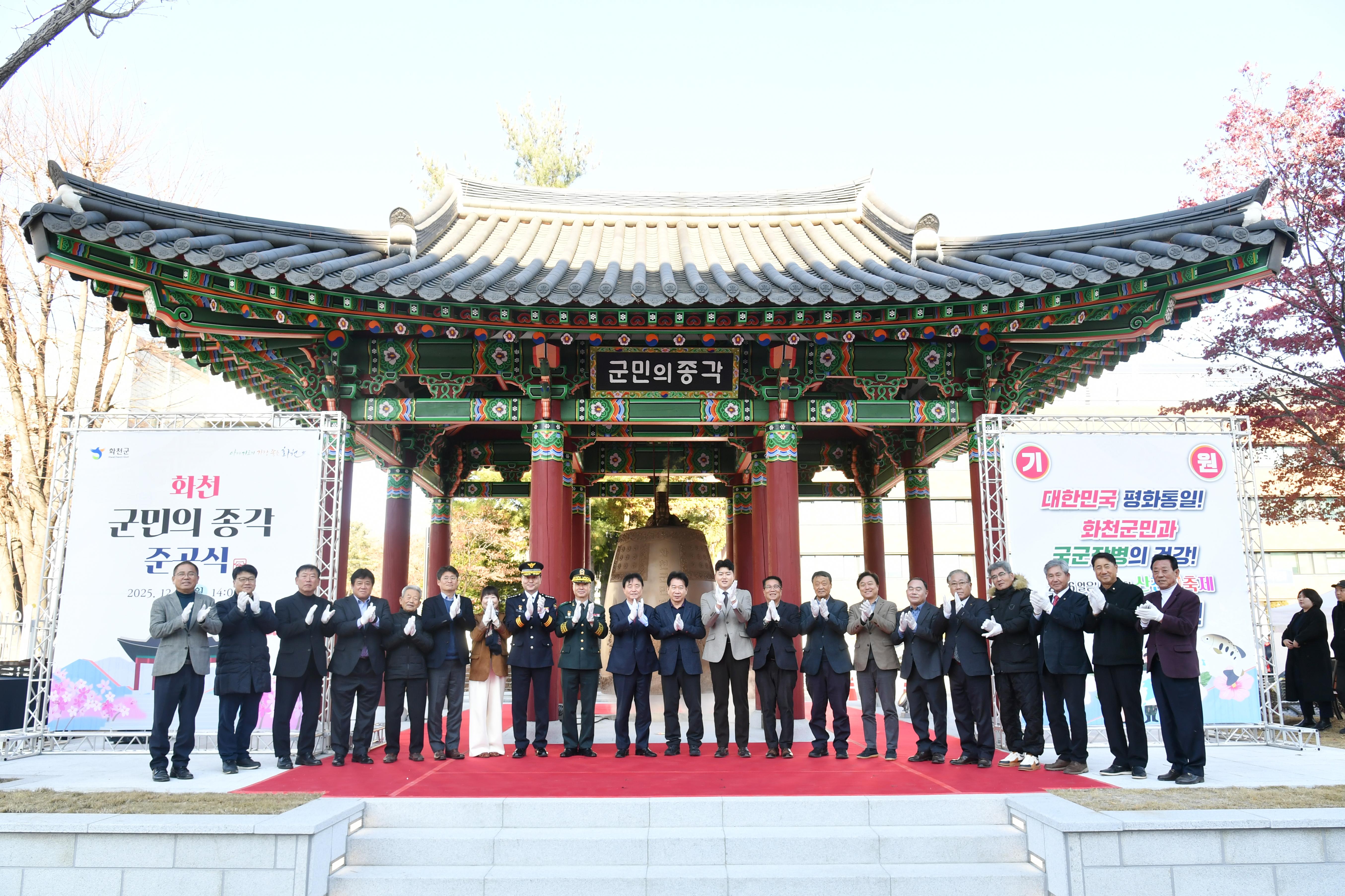 화천군민의종각 준공식 의 사진