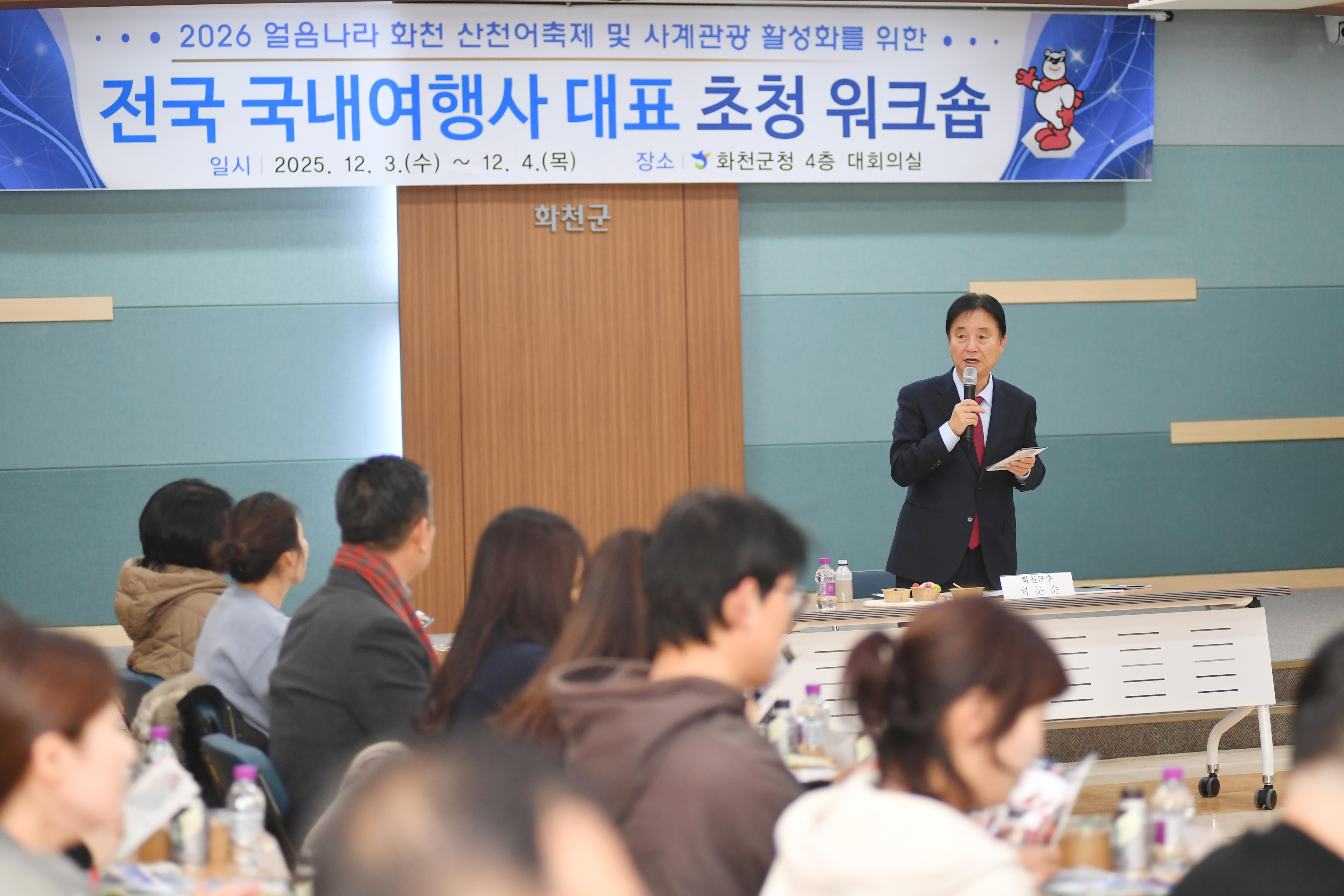 전국 국내여행사 대표 초청워크숍 의 사진