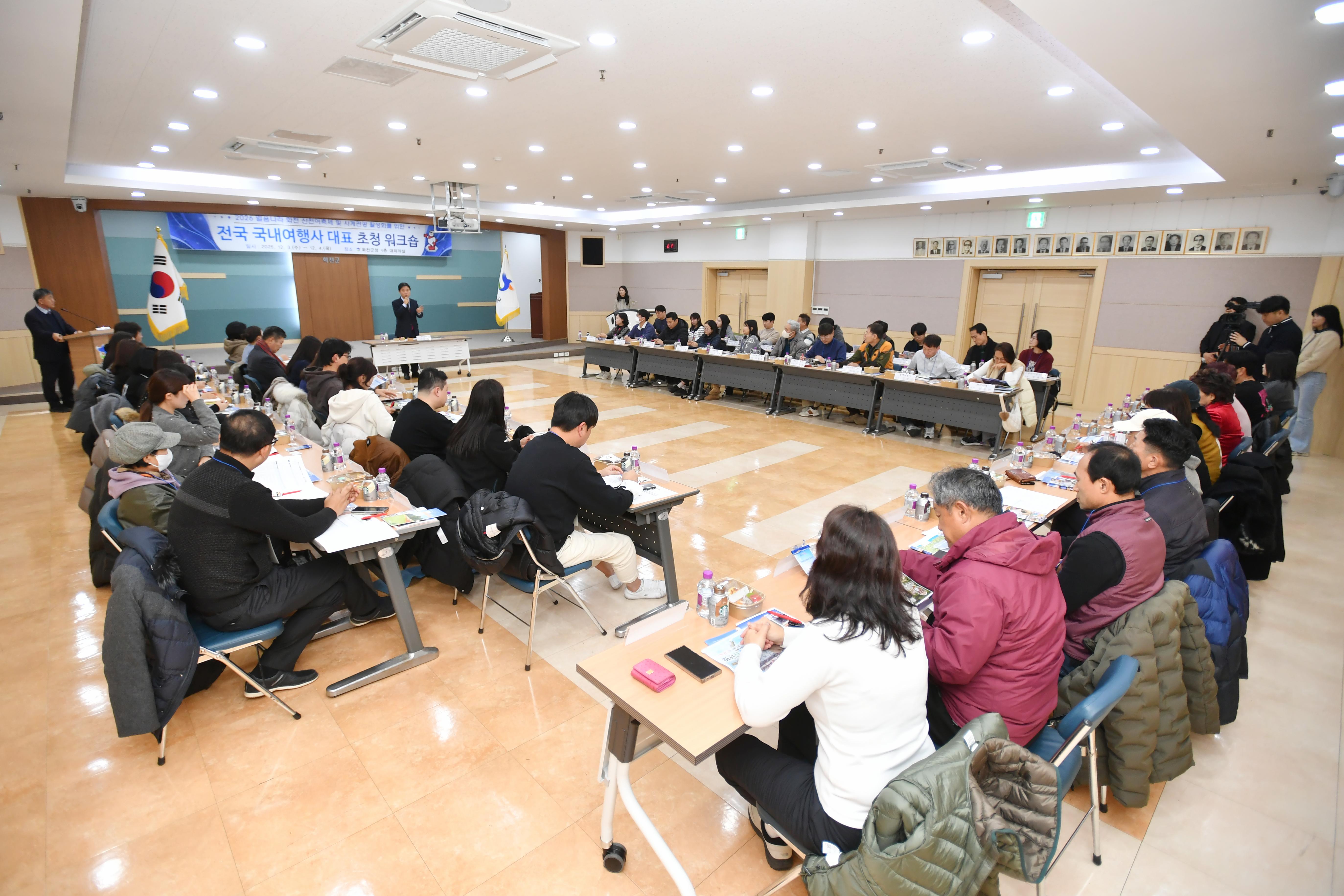 전국 국내여행사 대표 초청워크숍 의 사진