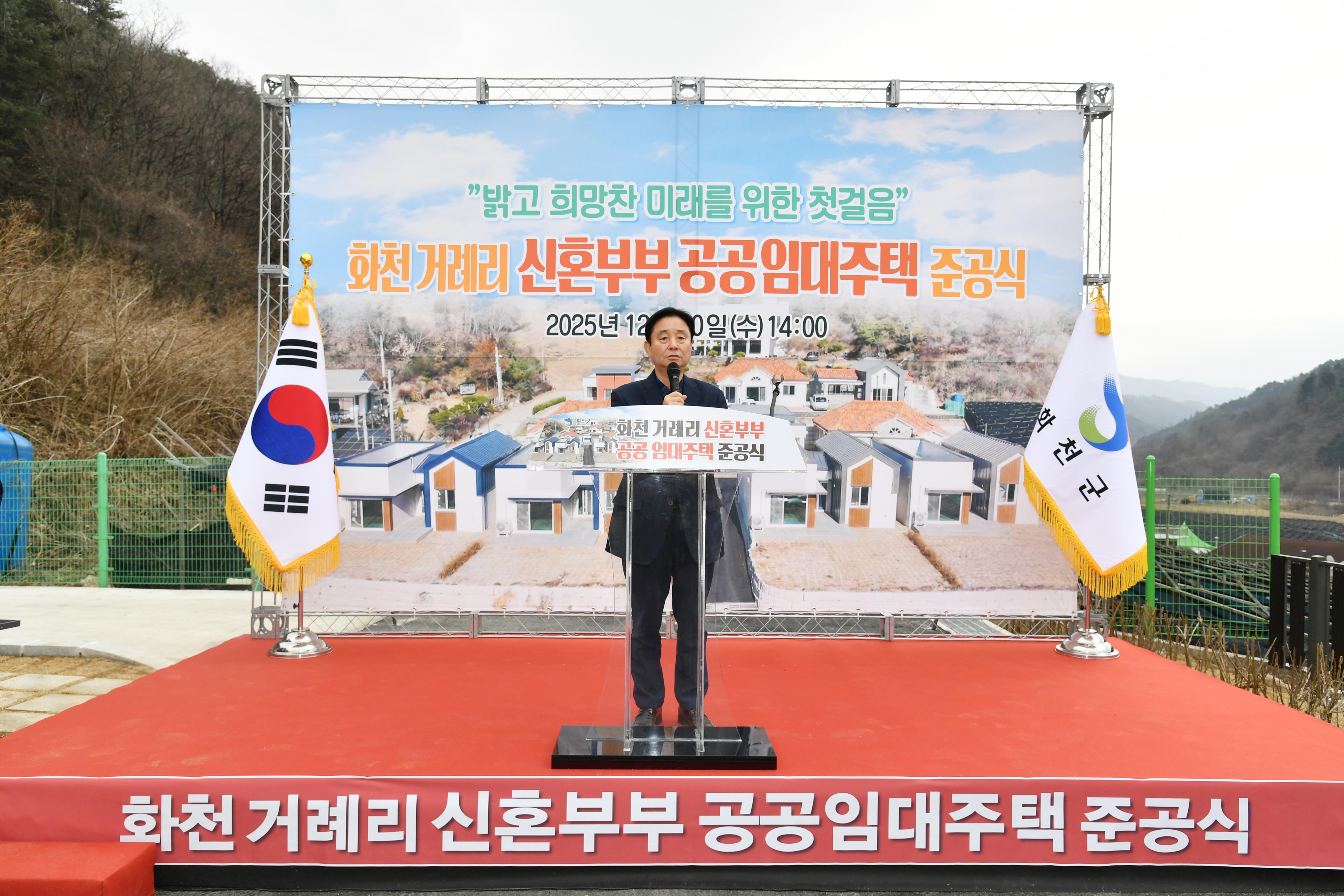 거례리 신혼부부 공공임대주택 준공식 의 사진