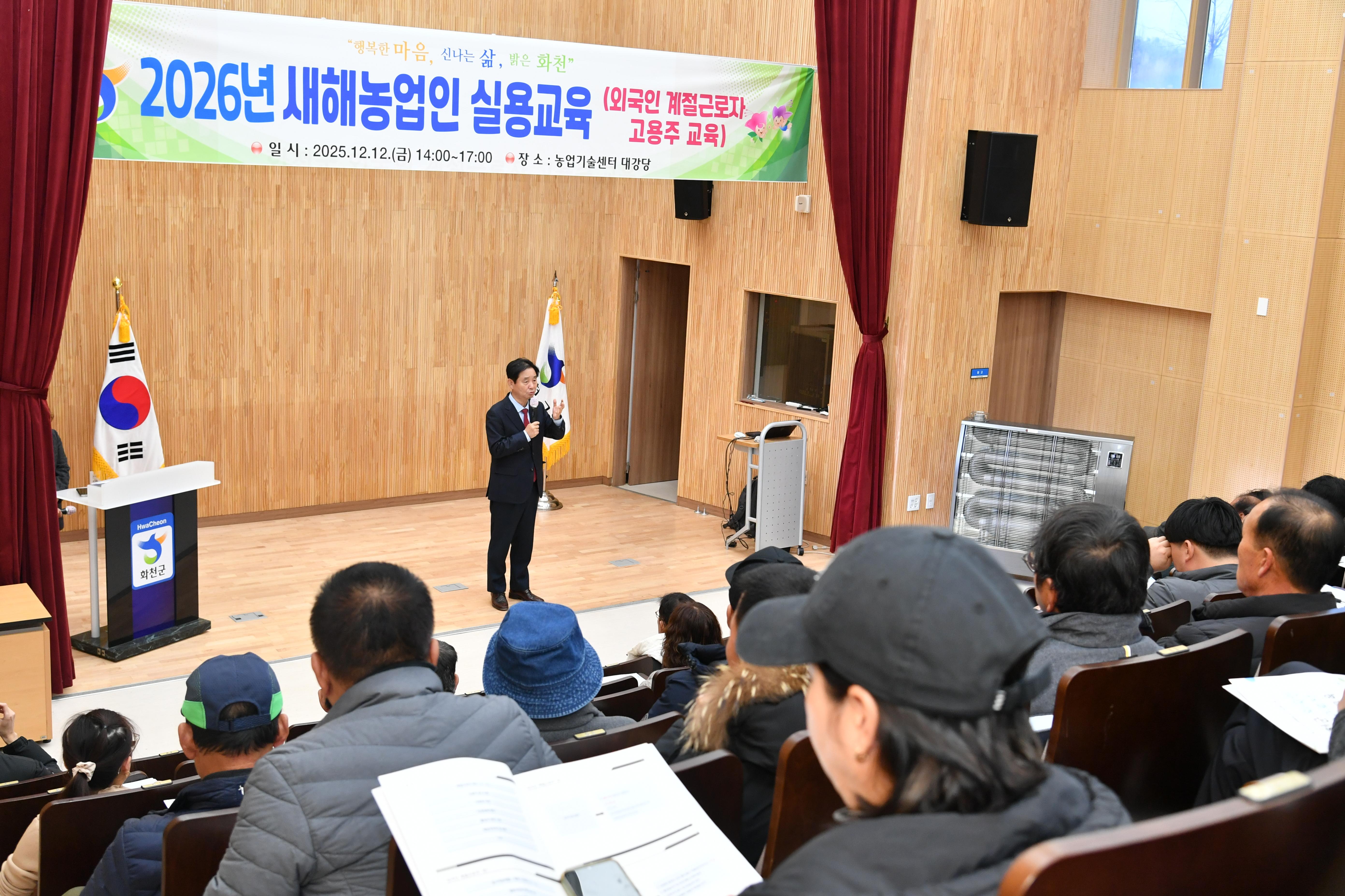 2026년 새해농업인 실용교육_외국인계절근로자 고용주 교육 사진