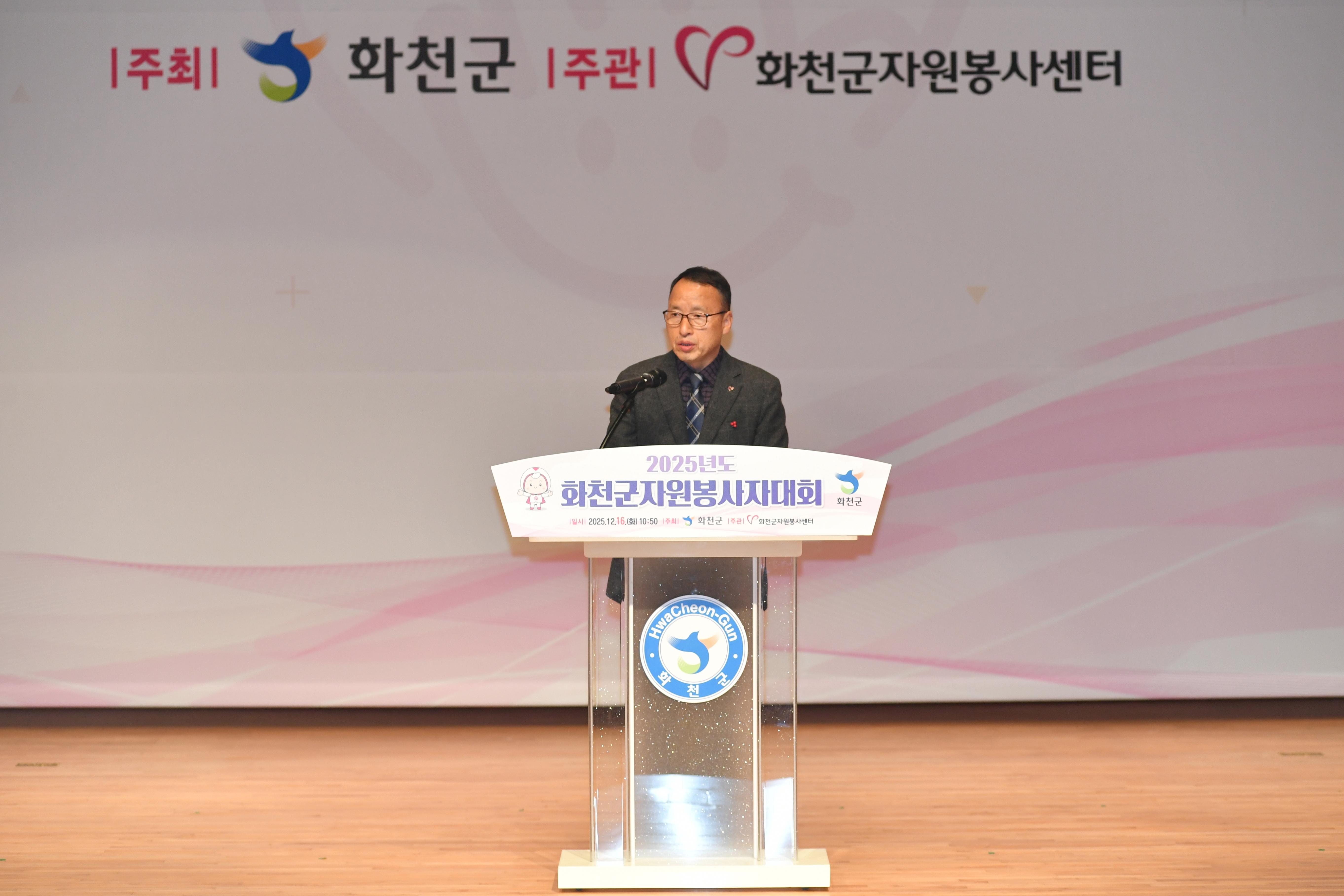 2025화천군자원봉사자대회 의 사진