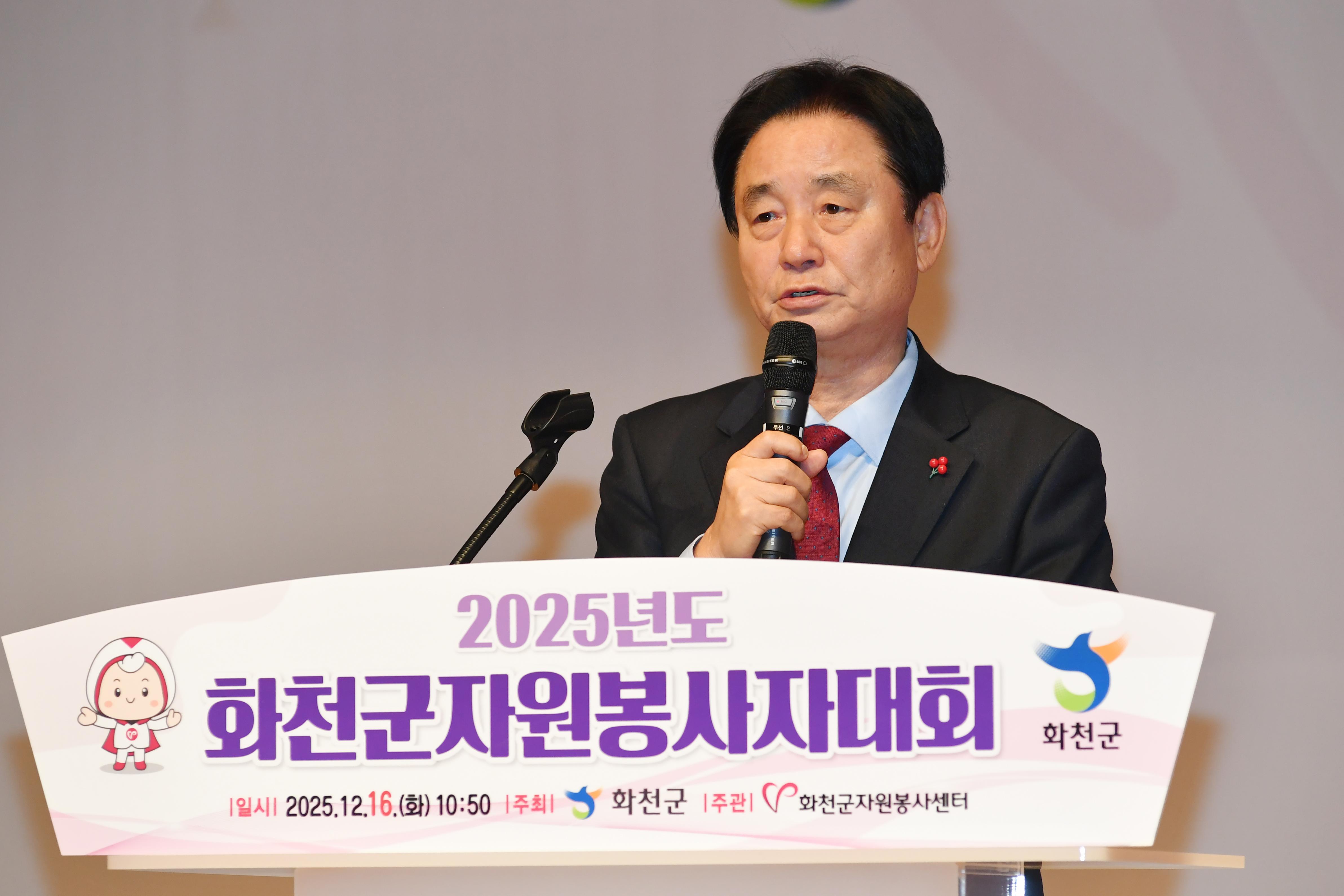 2025화천군자원봉사자대회 의 사진