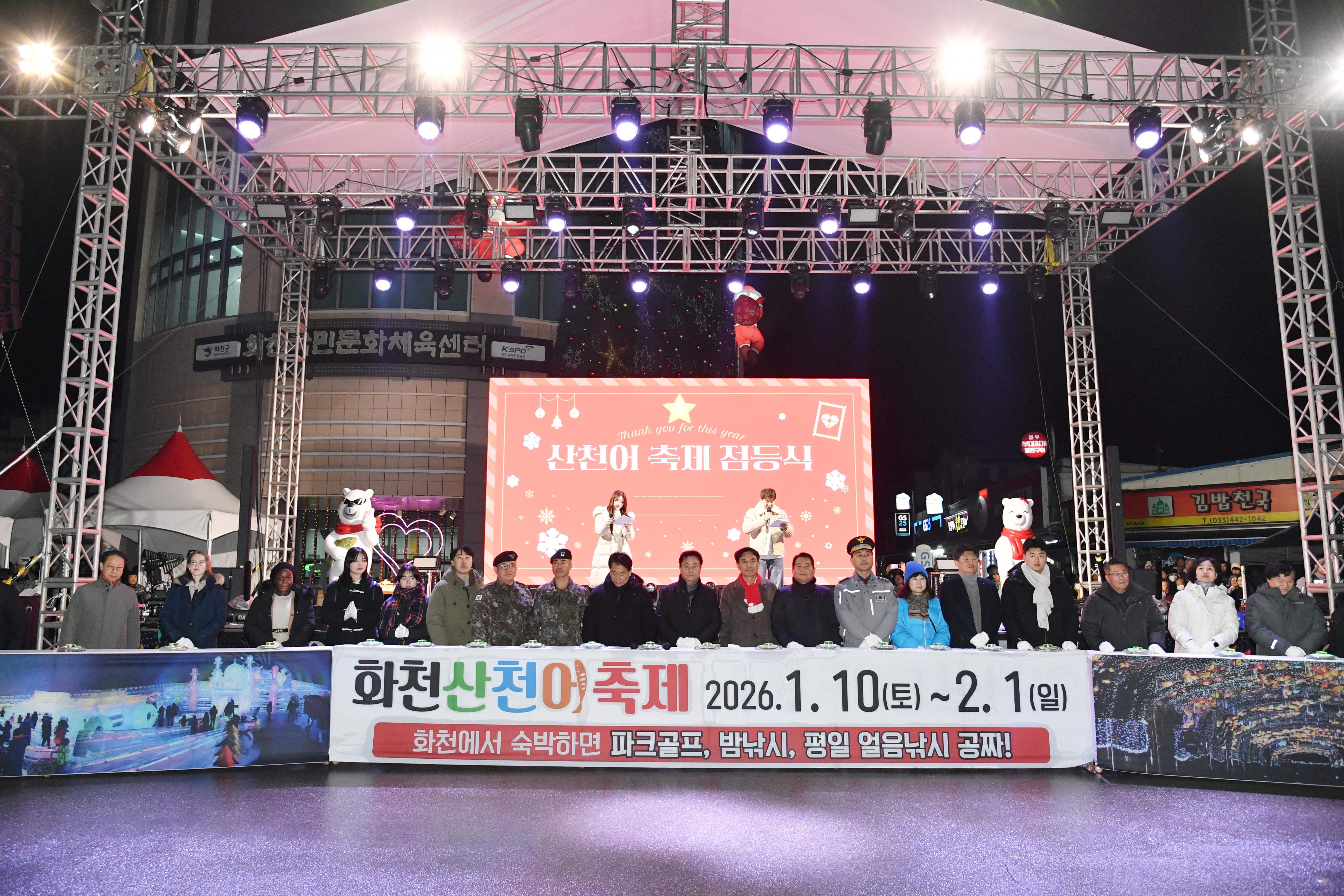 2026화천산천어축제 선등거리 점등식 의 사진