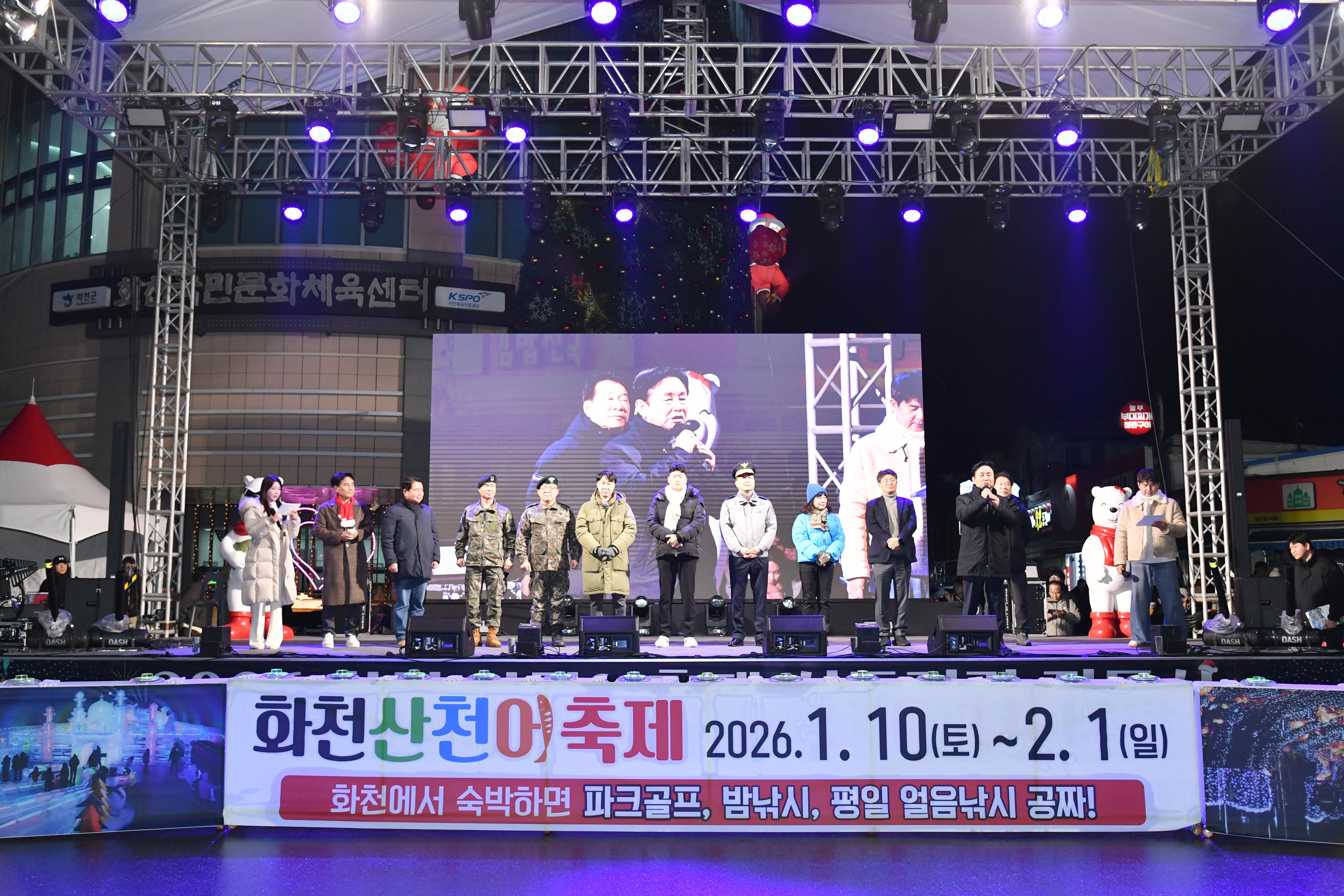 2026화천산천어축제 선등거리 점등식 의 사진