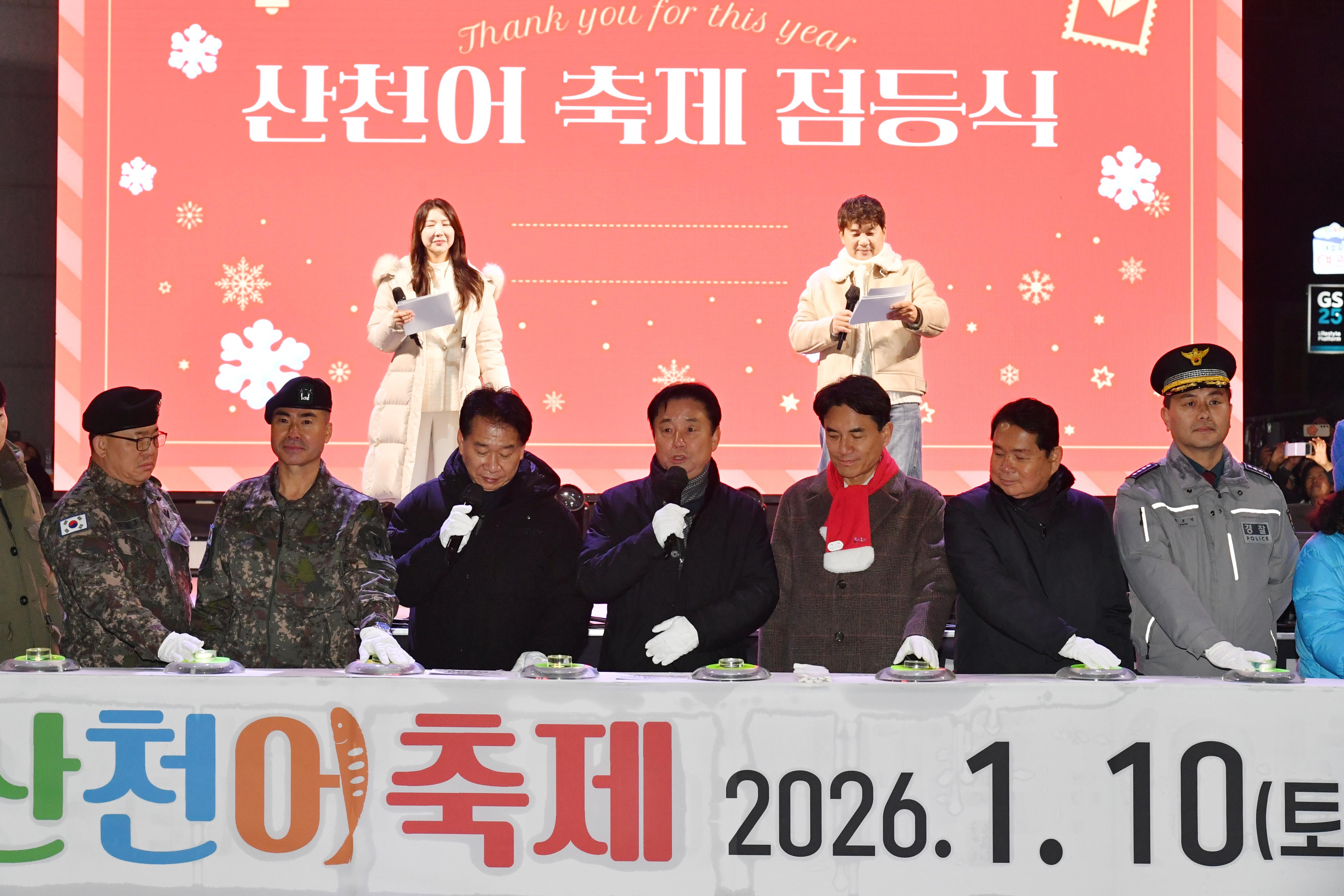 2026화천산천어축제 선등거리 점등식 의 사진