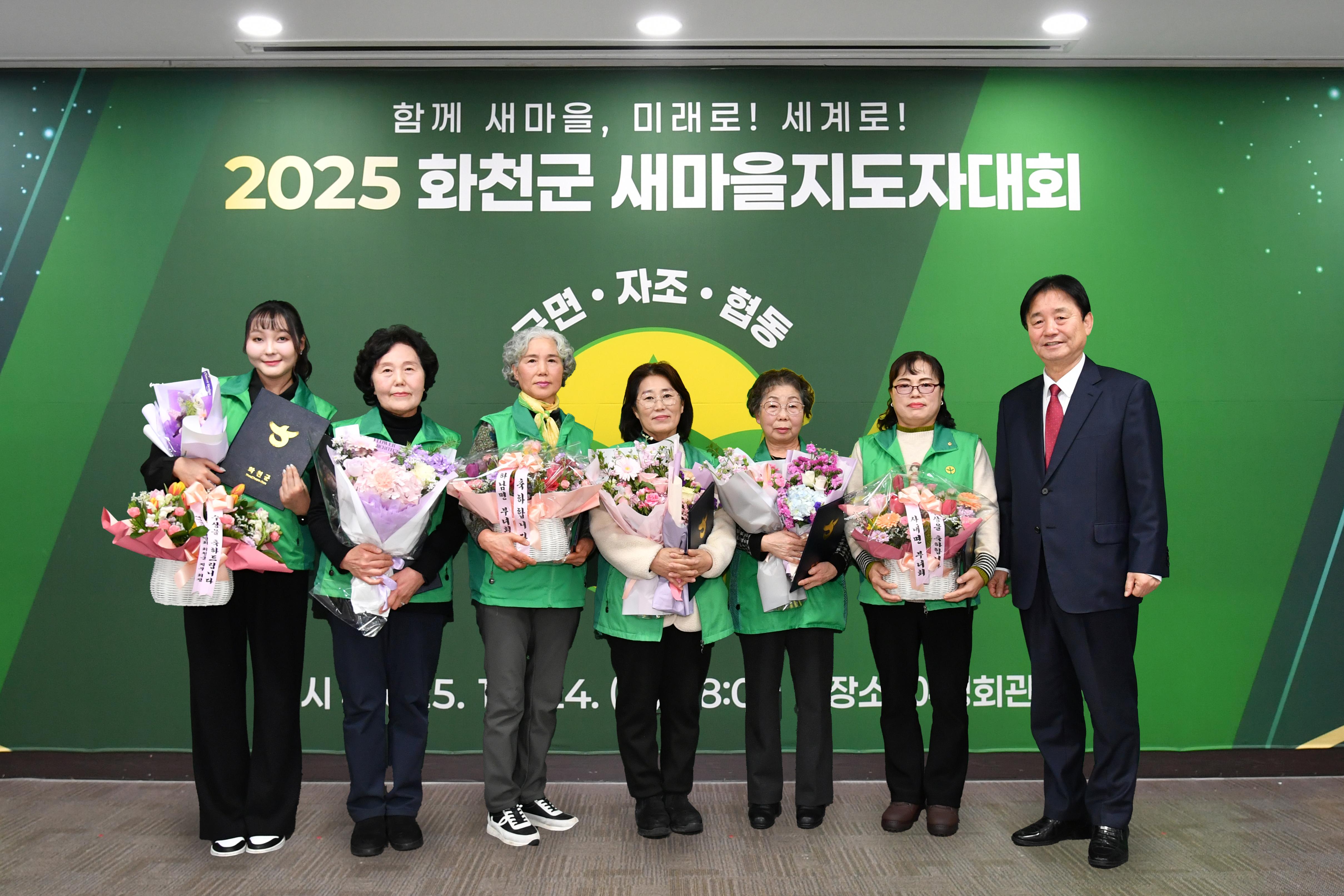 2025 화천군새마을지도자대회 의 사진