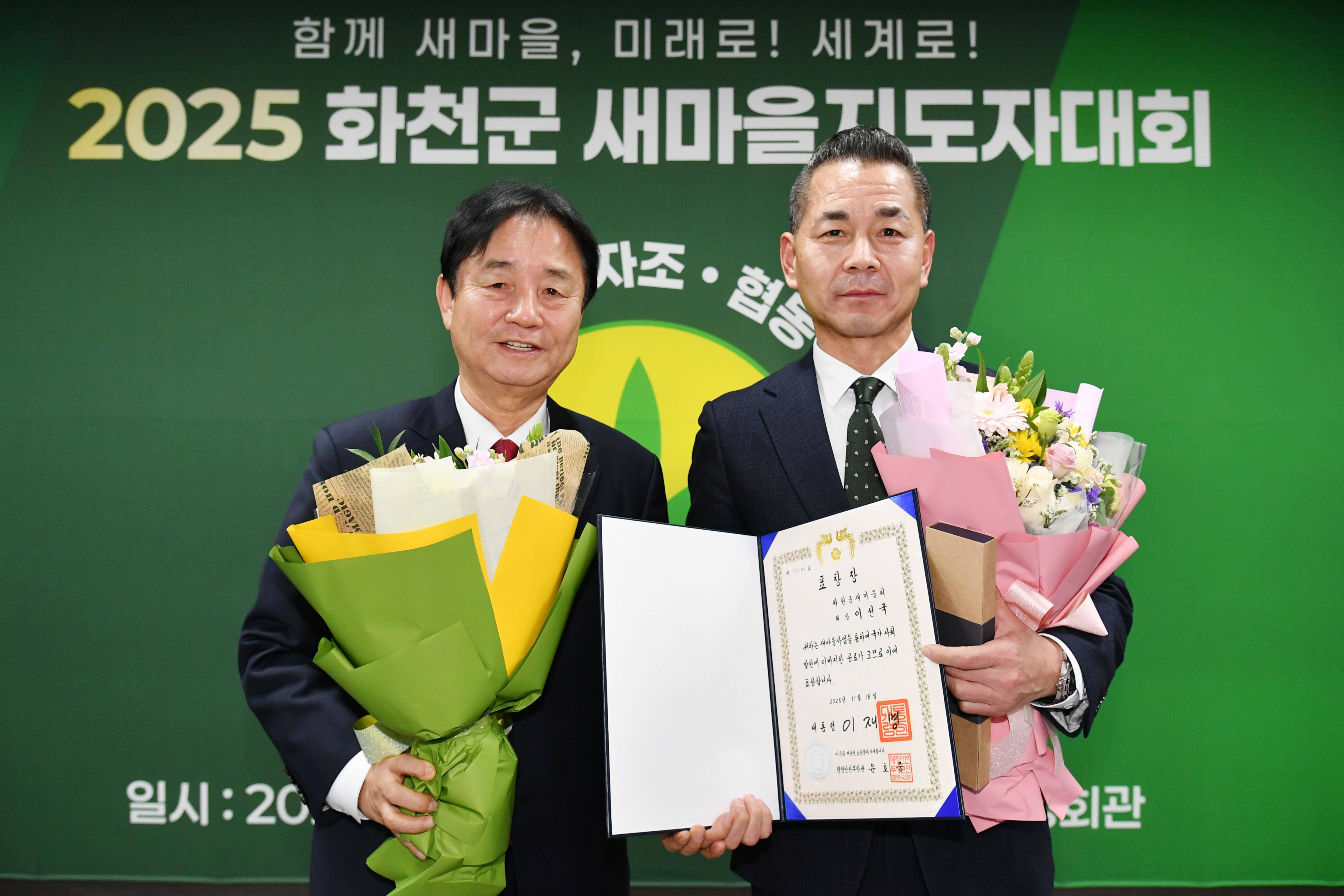 2025 화천군새마을지도자대회 의 사진