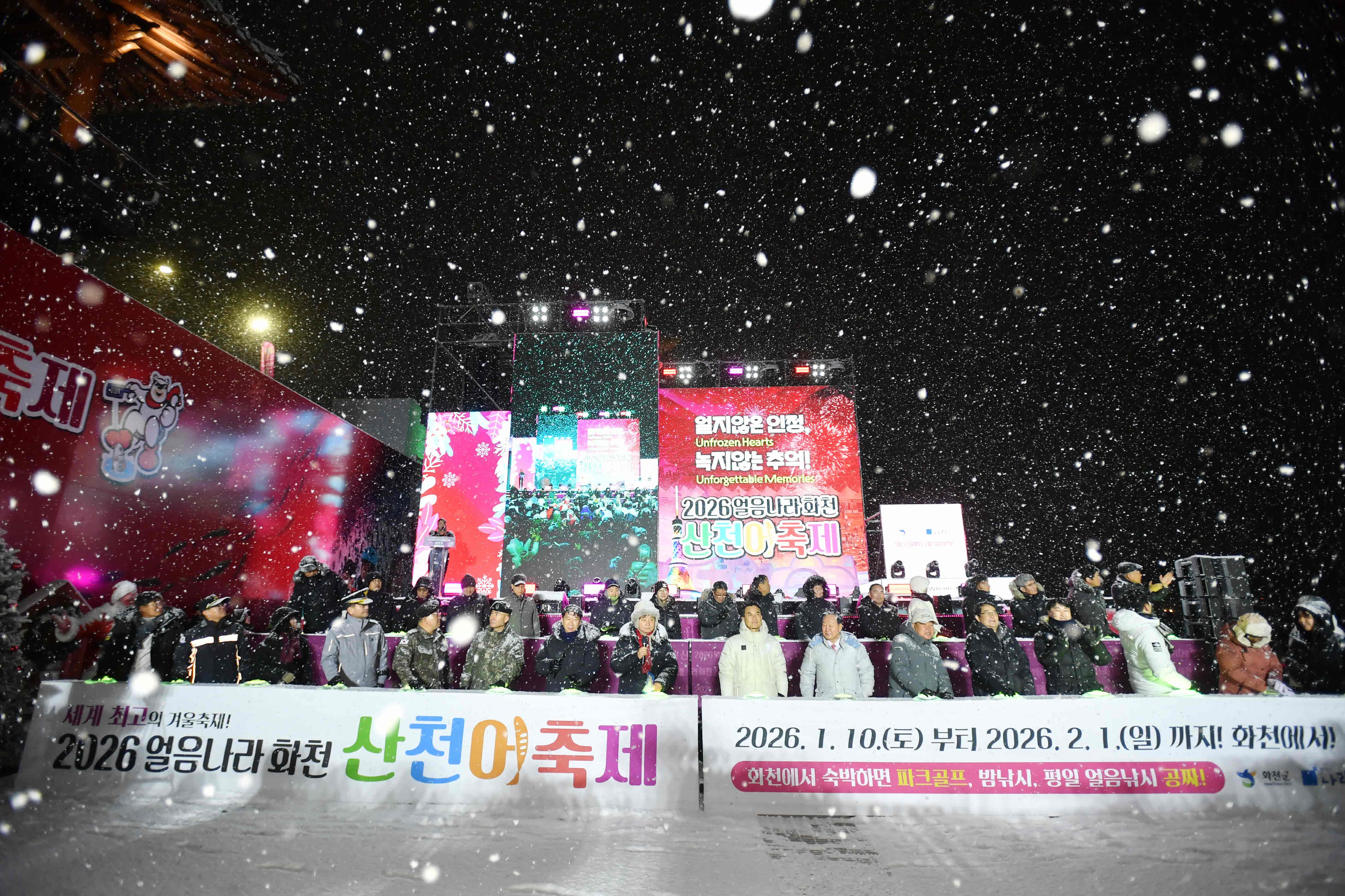 2026 얼음나라 화천산천어축제 개막식 사진