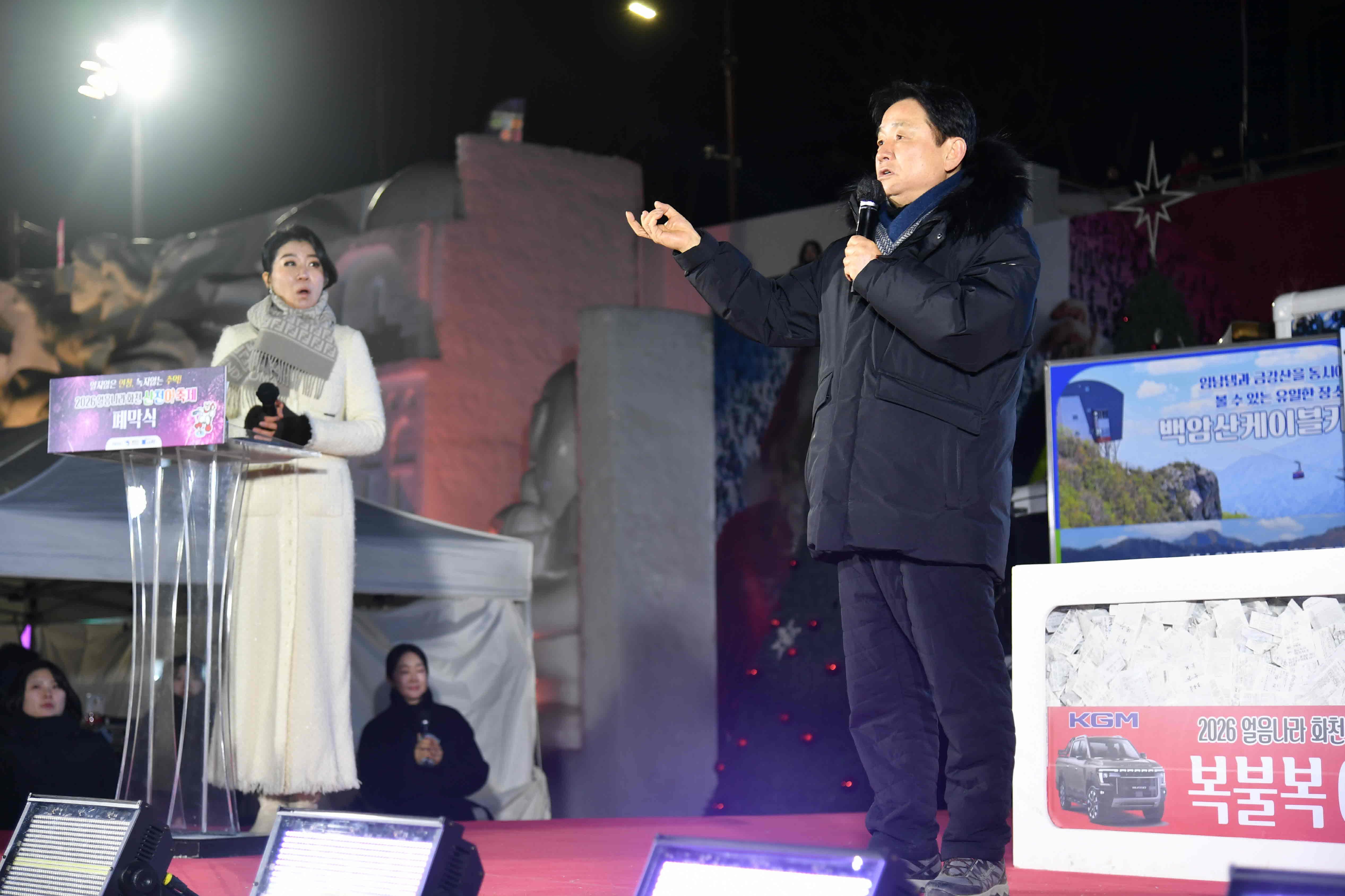 2026 화천산천어축제_폐막식 의 사진