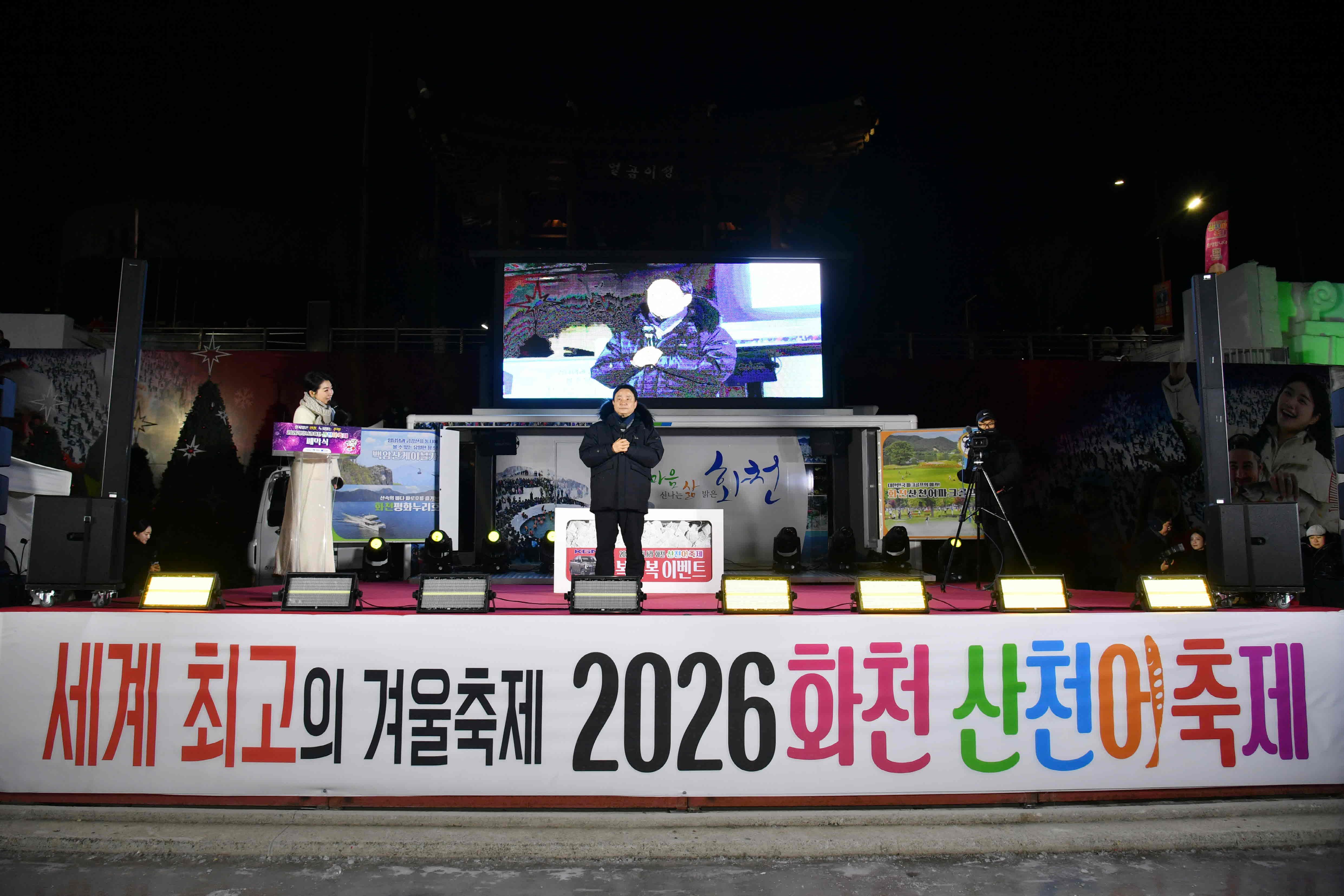 2026 화천산천어축제_폐막식 의 사진