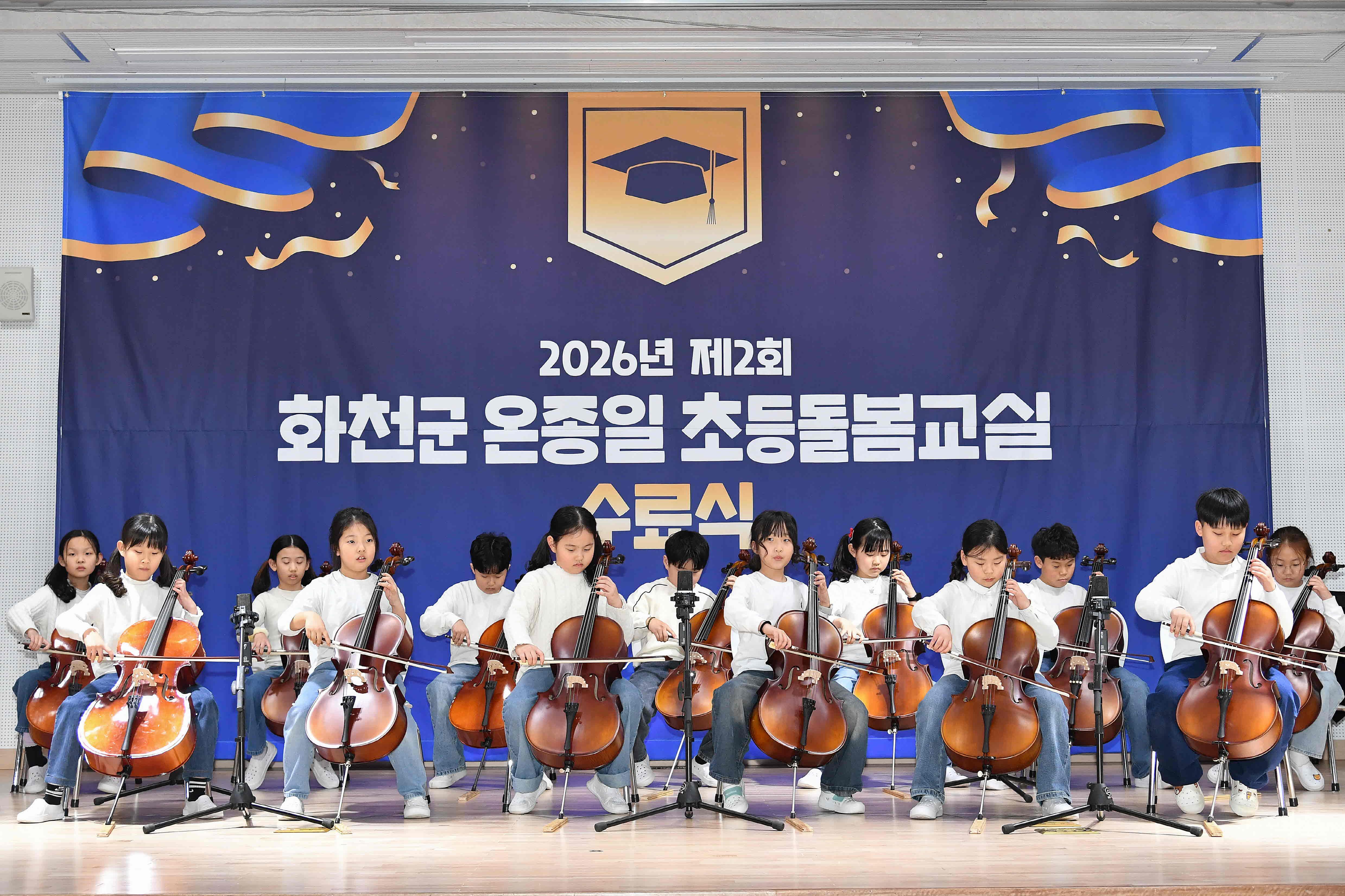 2026년 제2회 화천군 온종일 초등돌봄교실 수료식 의 사진