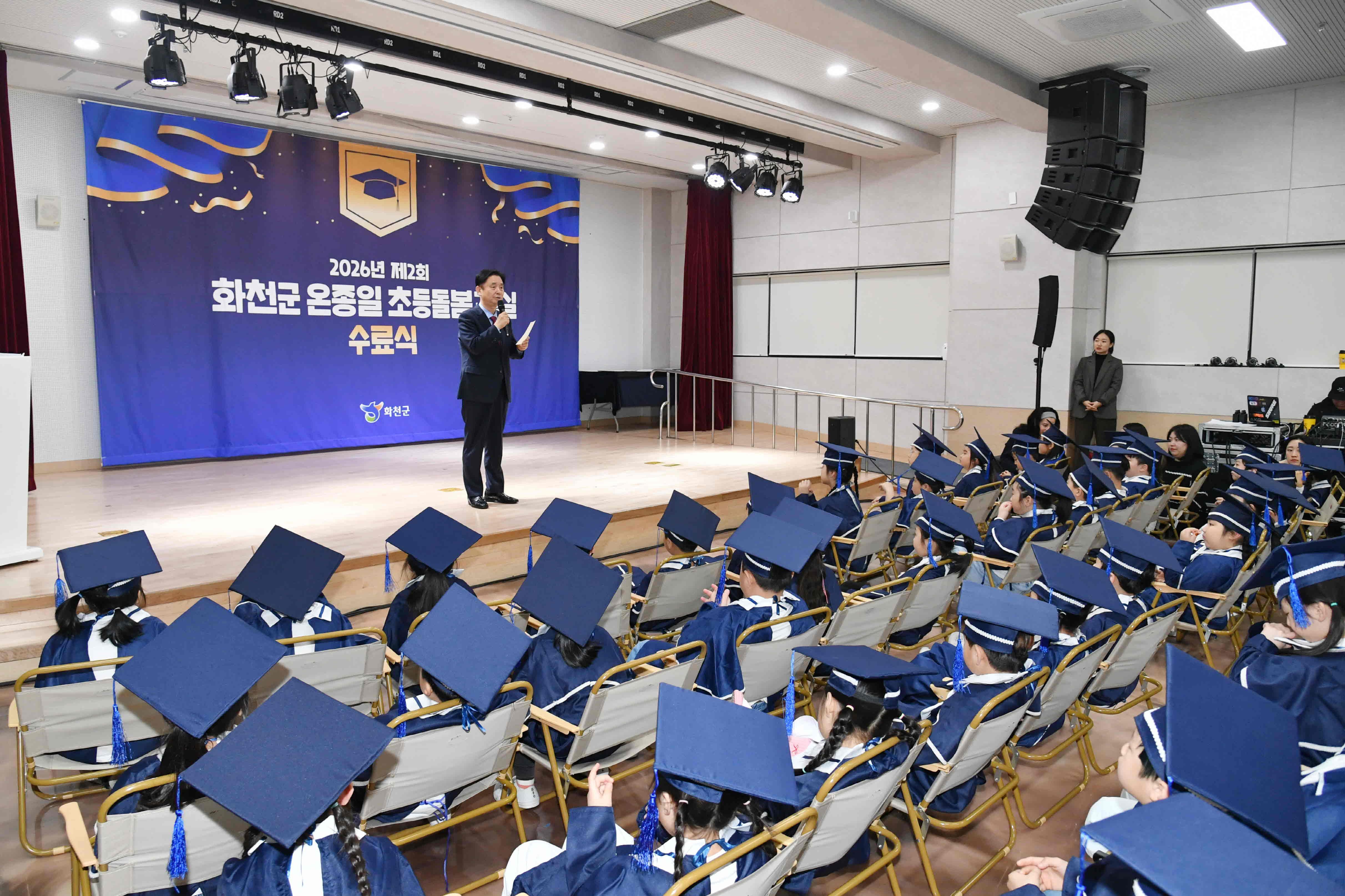 2026년 제2회 화천군 온종일 초등돌봄교실 수료식 의 사진