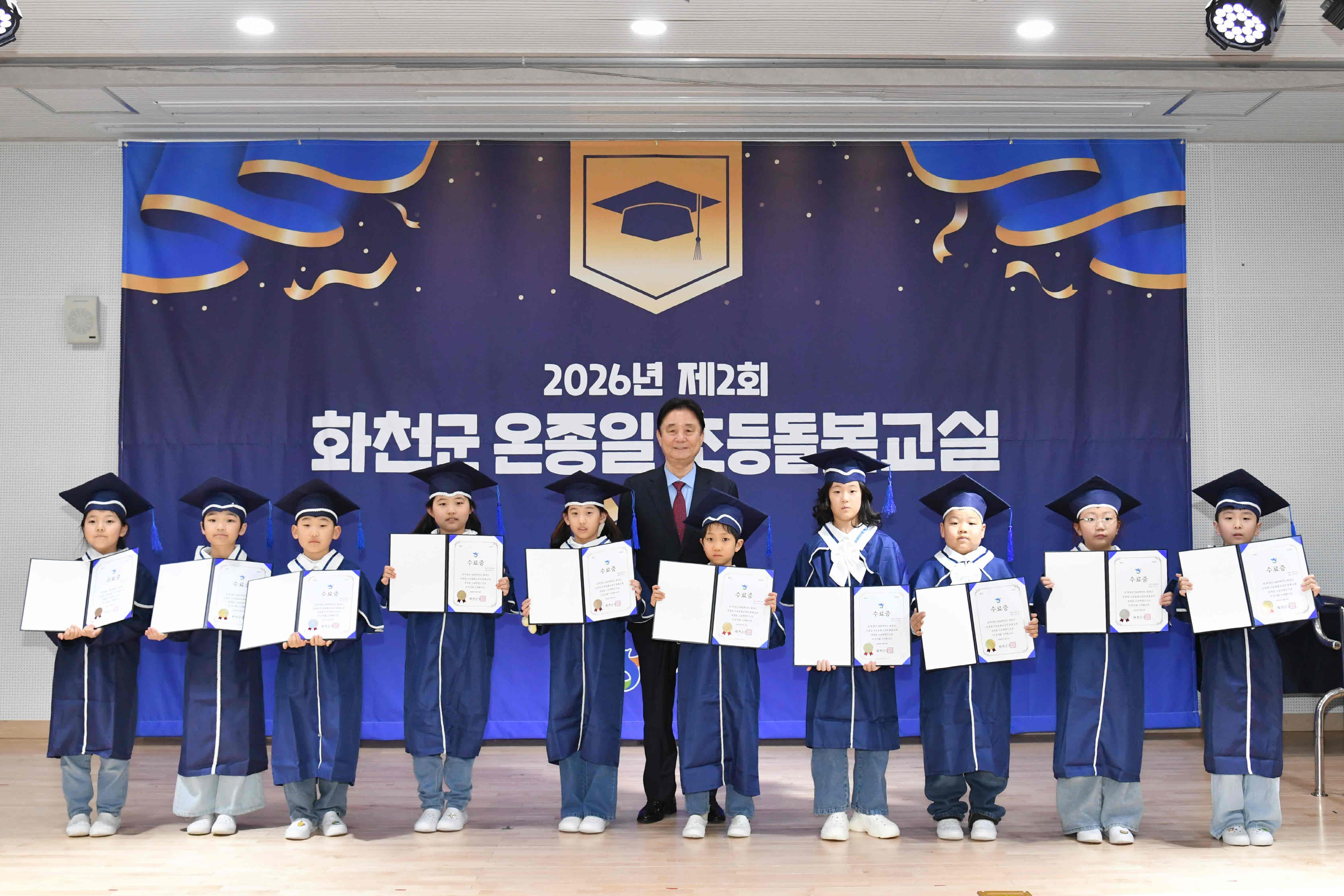 2026년 제2회 화천군 온종일 초등돌봄교실 수료식 의 사진