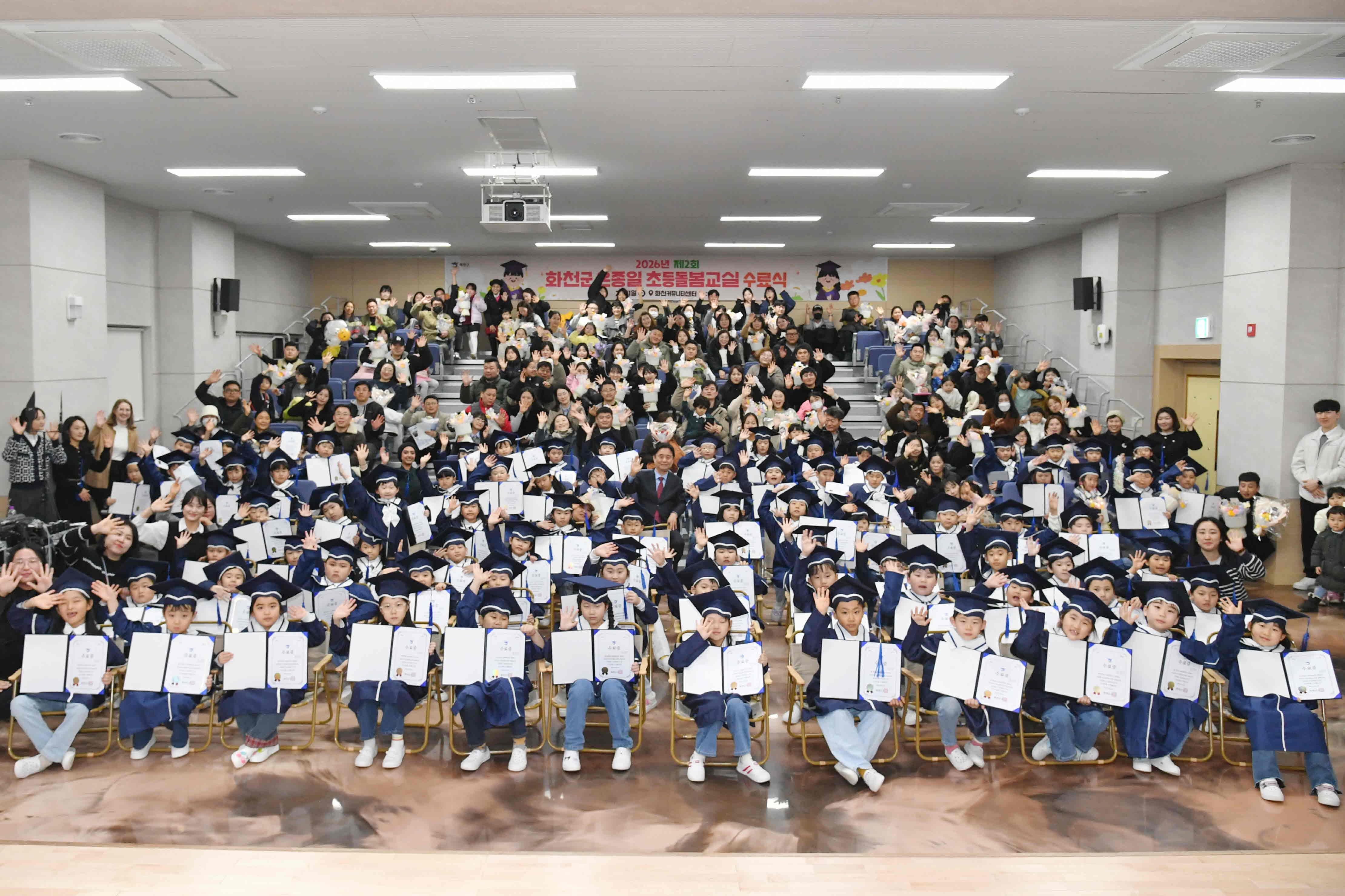 2026년 제2회 화천군 온종일 초등돌봄교실 수료식 사진