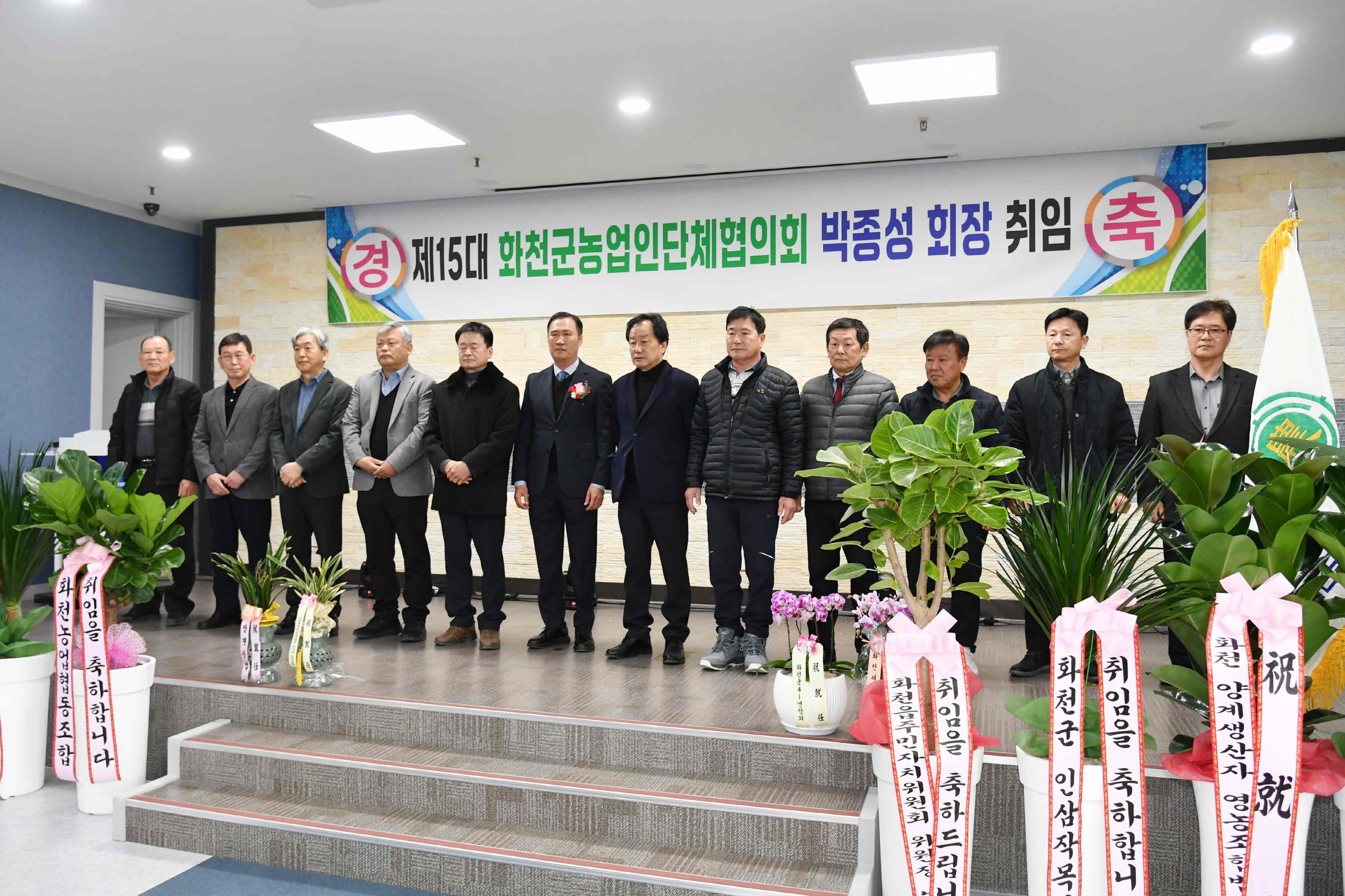 화천군 농업인단체협의회장 취임식 의 사진