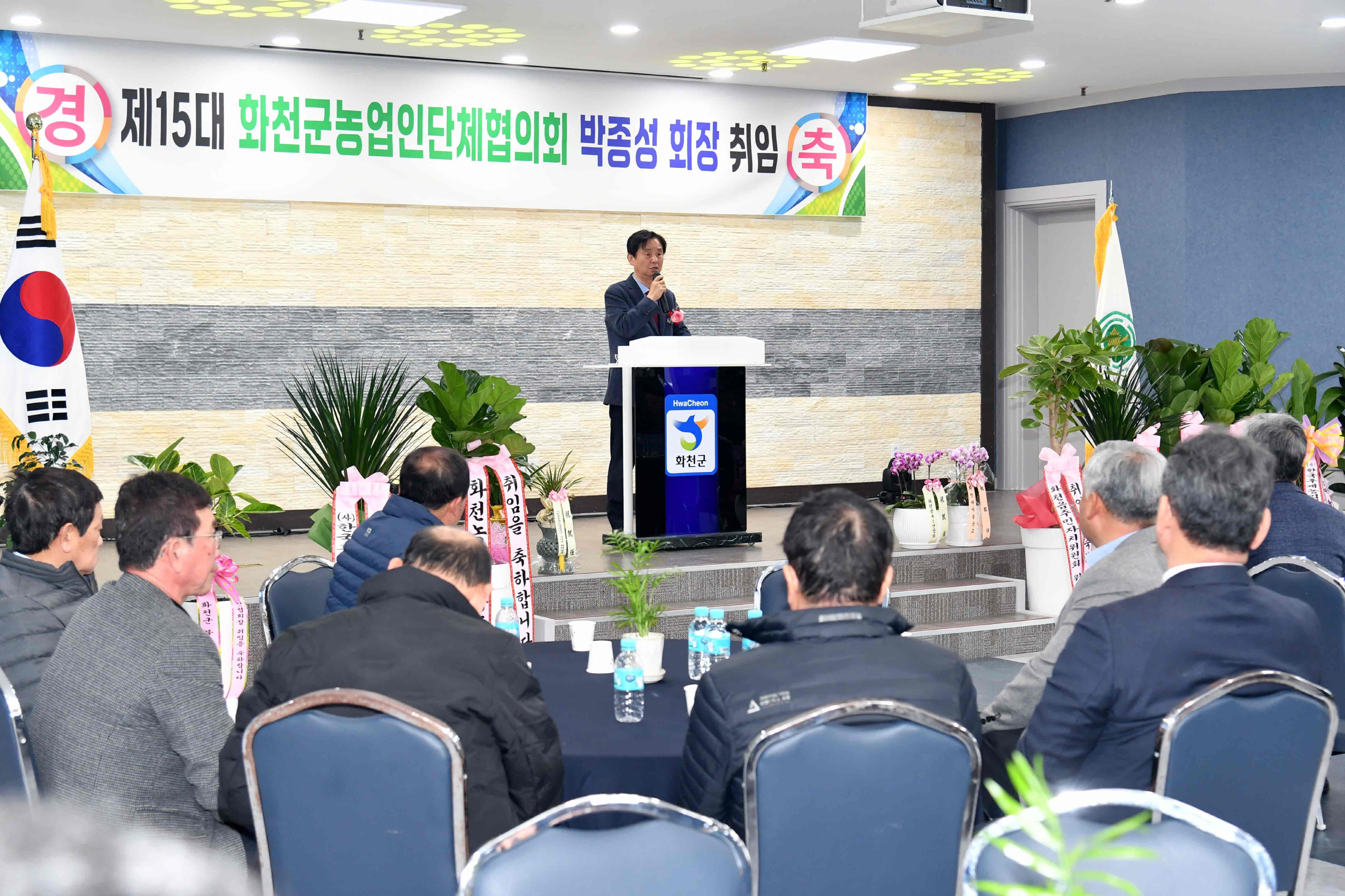 화천군 농업인단체협의회장 취임식 의 사진