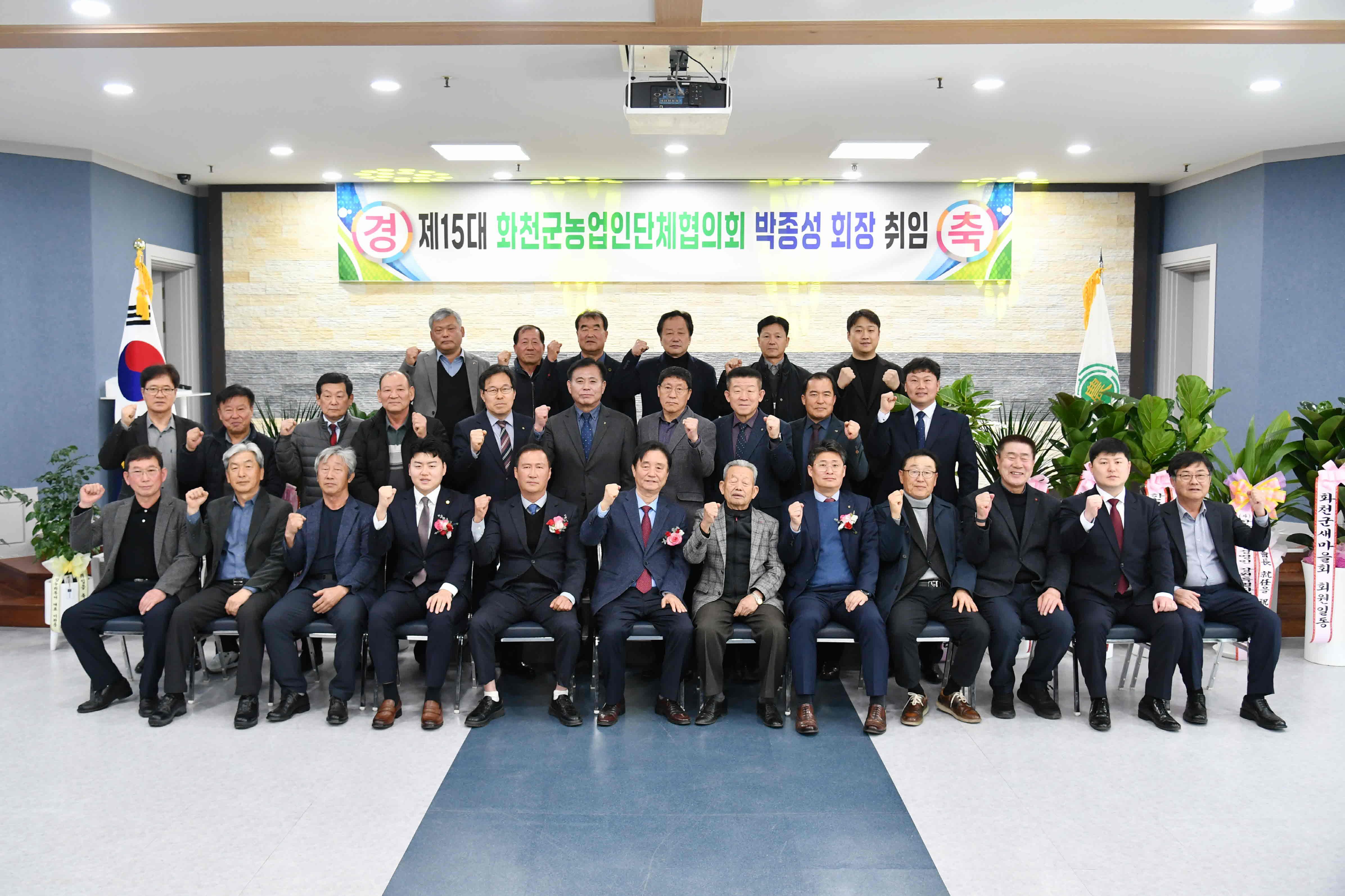 화천군 농업인단체협의회장 취임식 사진