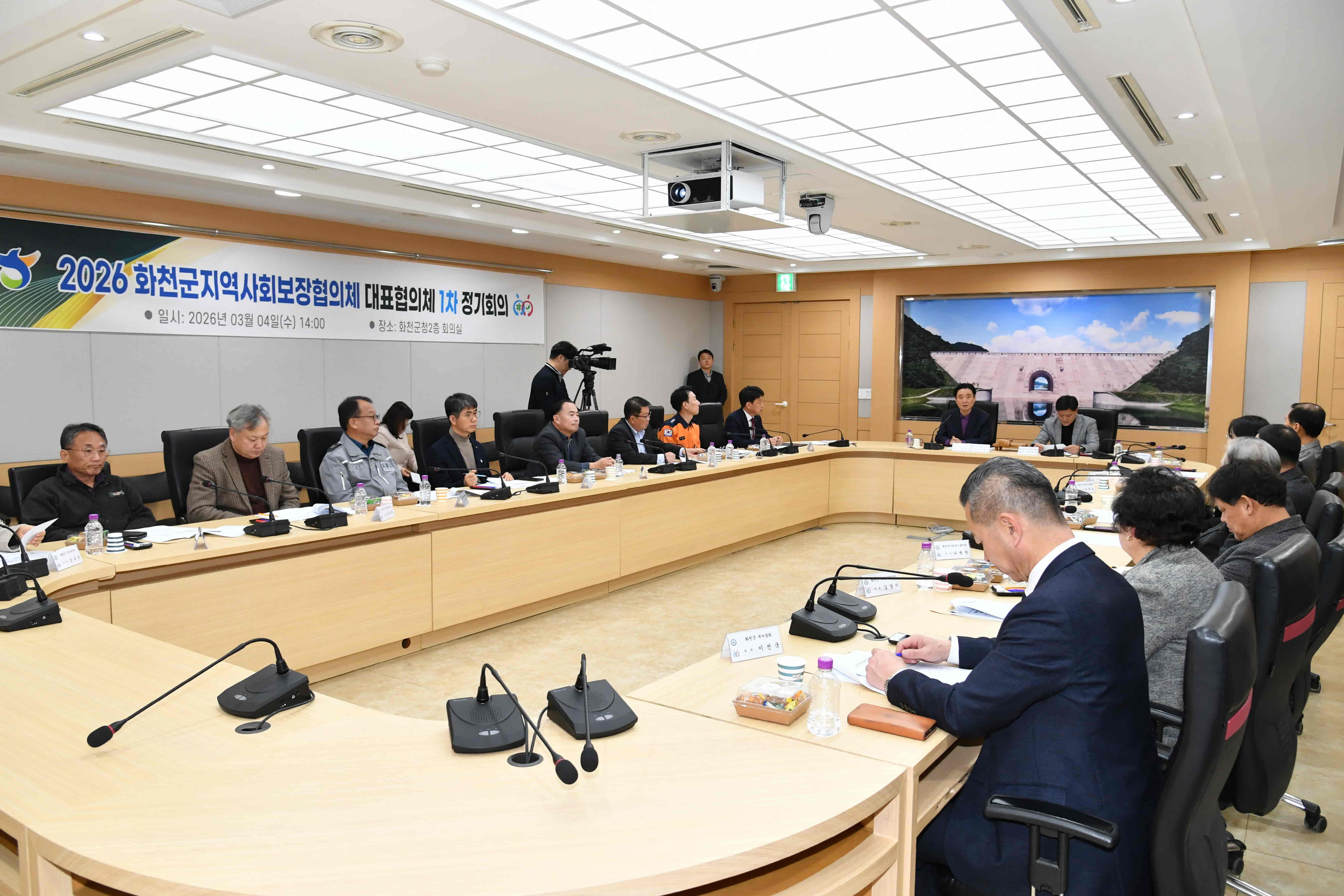 2026년 화천군 지역사회보장협의체 대표협의체 회의 사진
