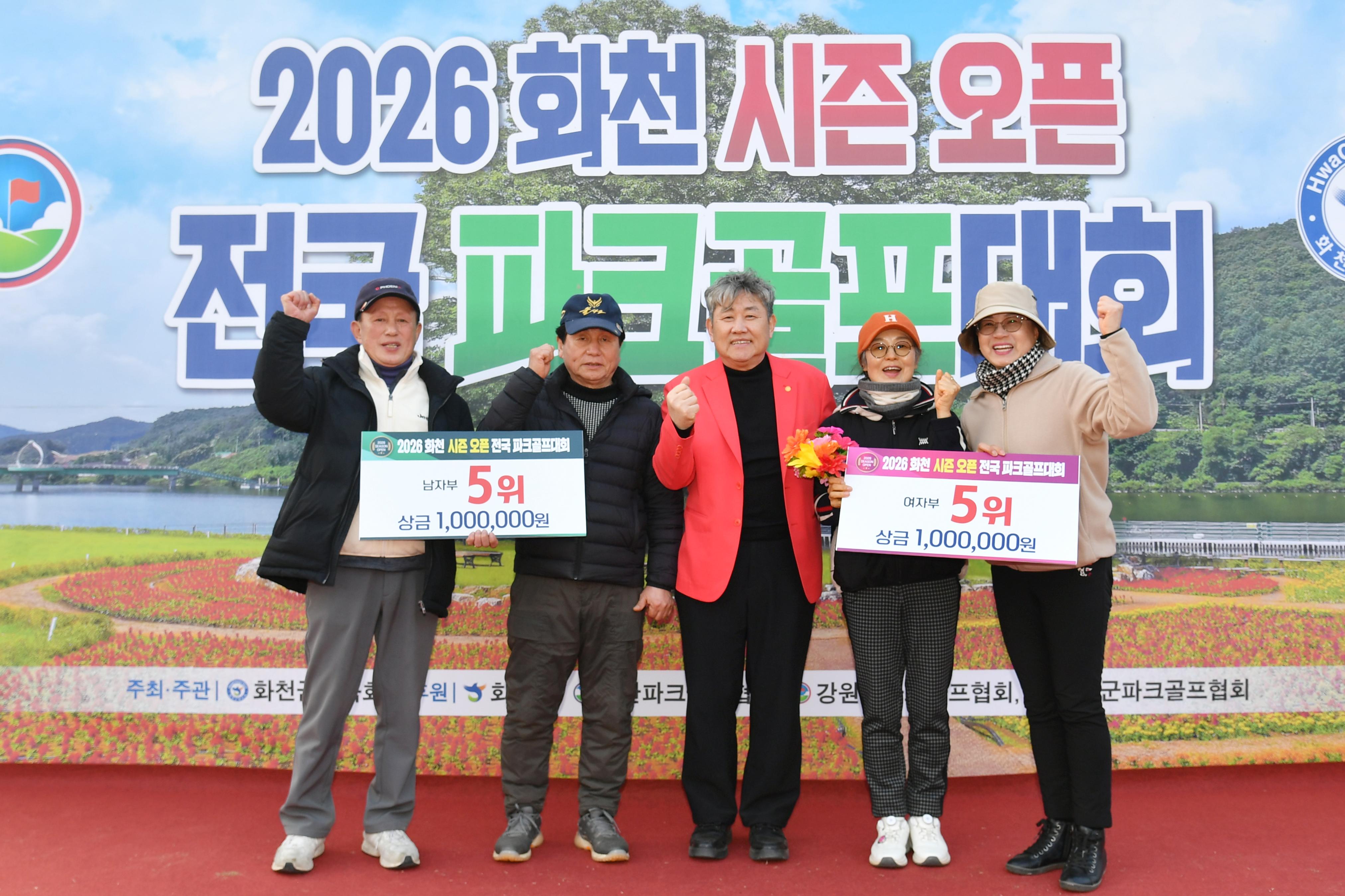 2026시즌오픈전국파크골프대회 시상식 의 사진