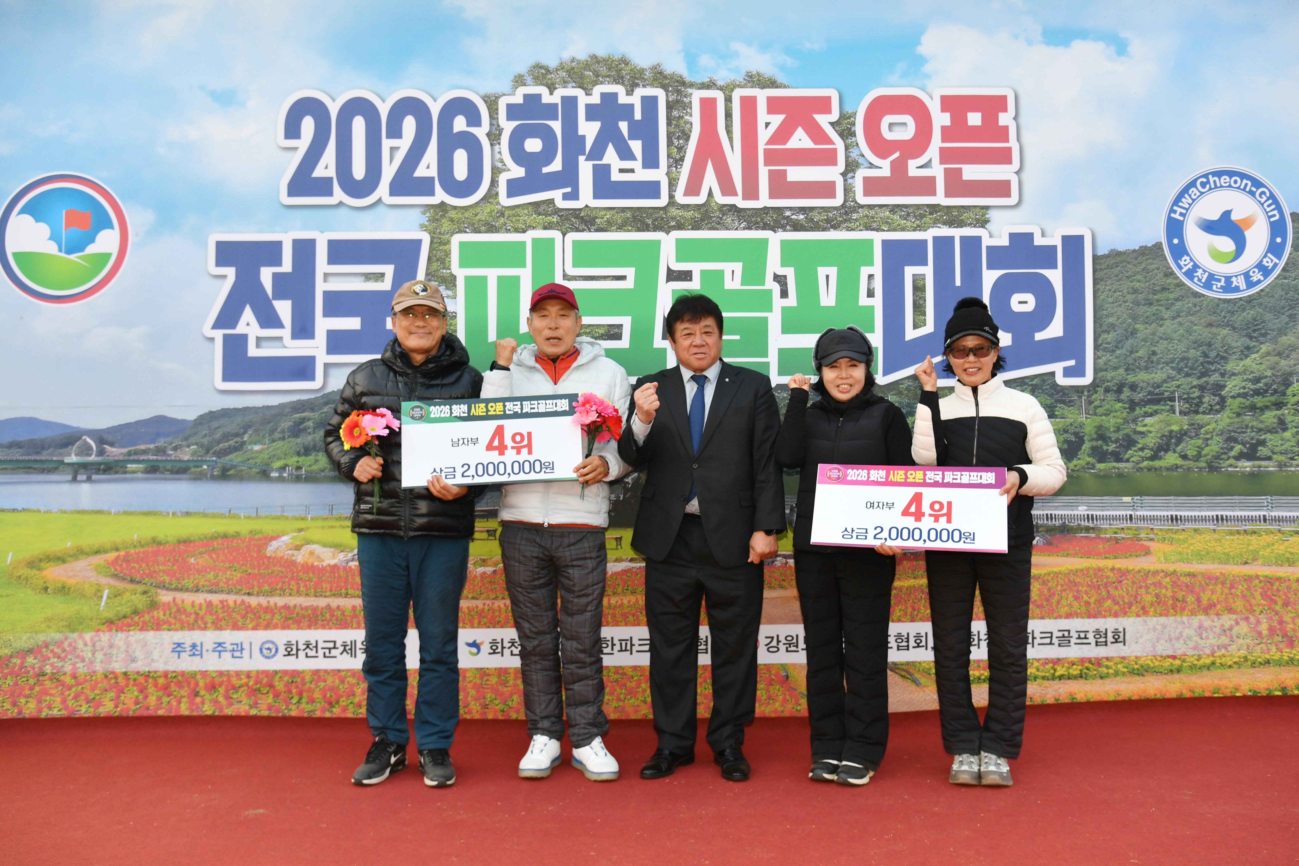 2026시즌오픈전국파크골프대회 시상식 의 사진