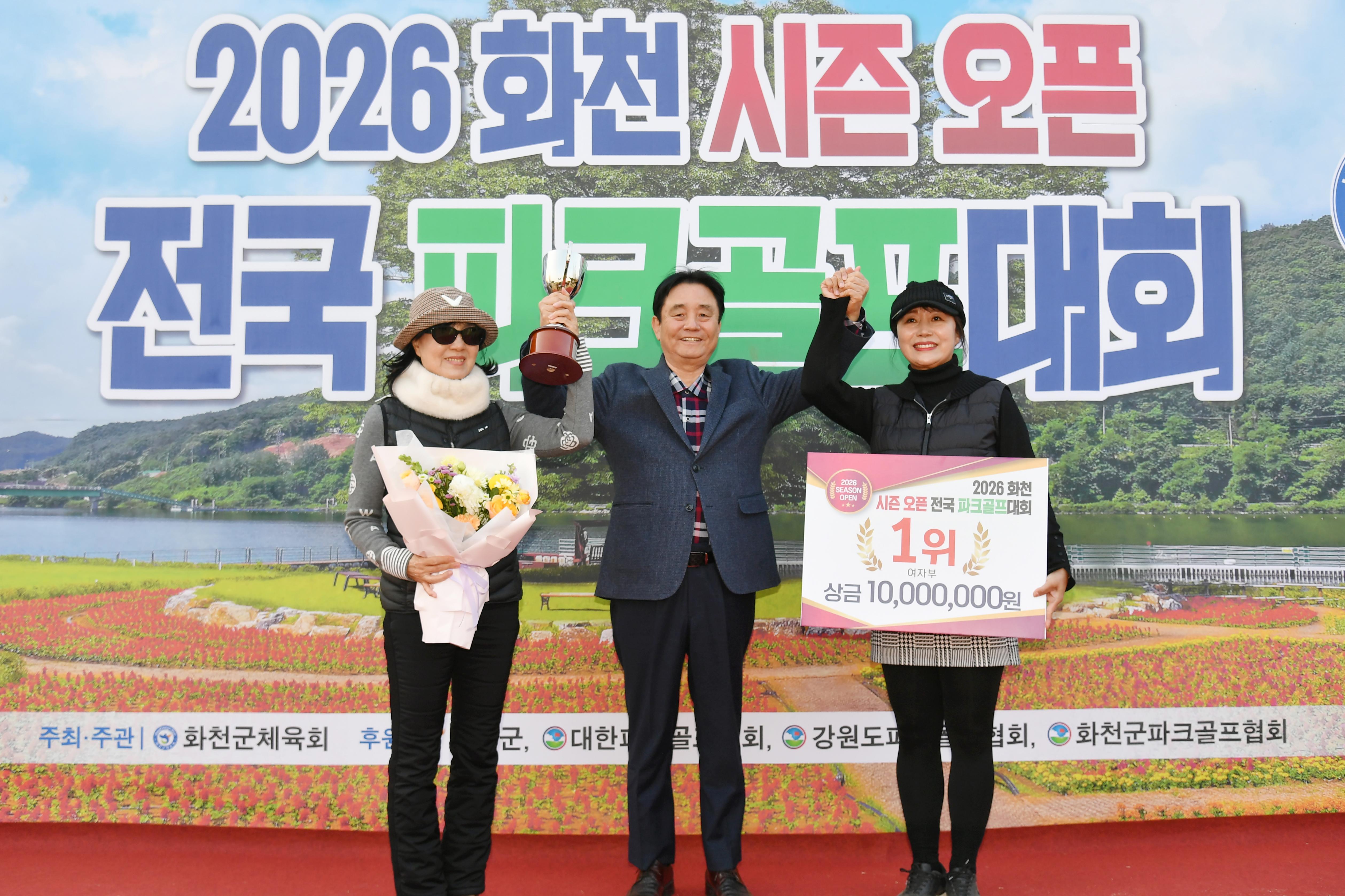 2026시즌오픈전국파크골프대회 시상식 의 사진