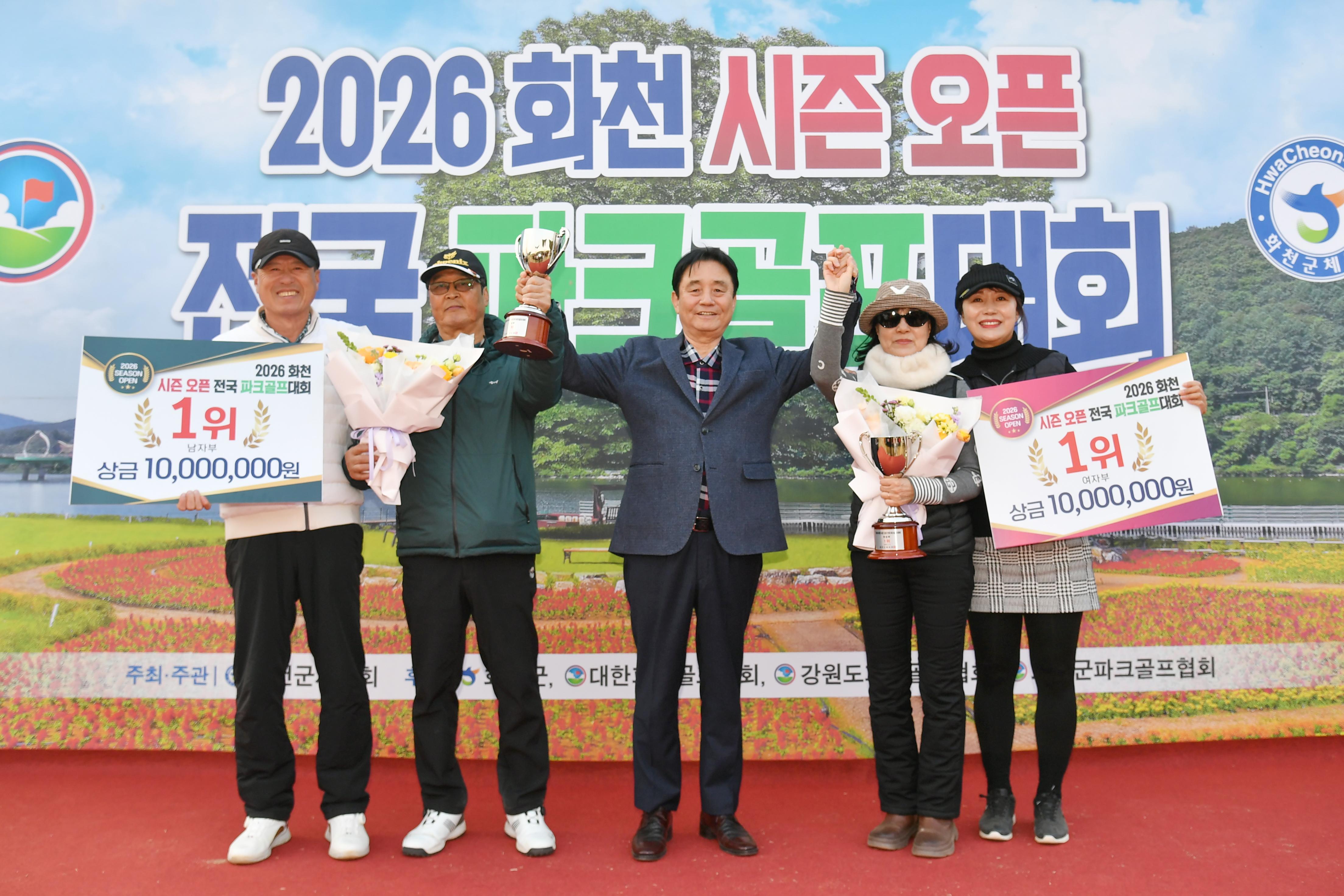 2026시즌오픈전국파크골프대회 시상식 사진