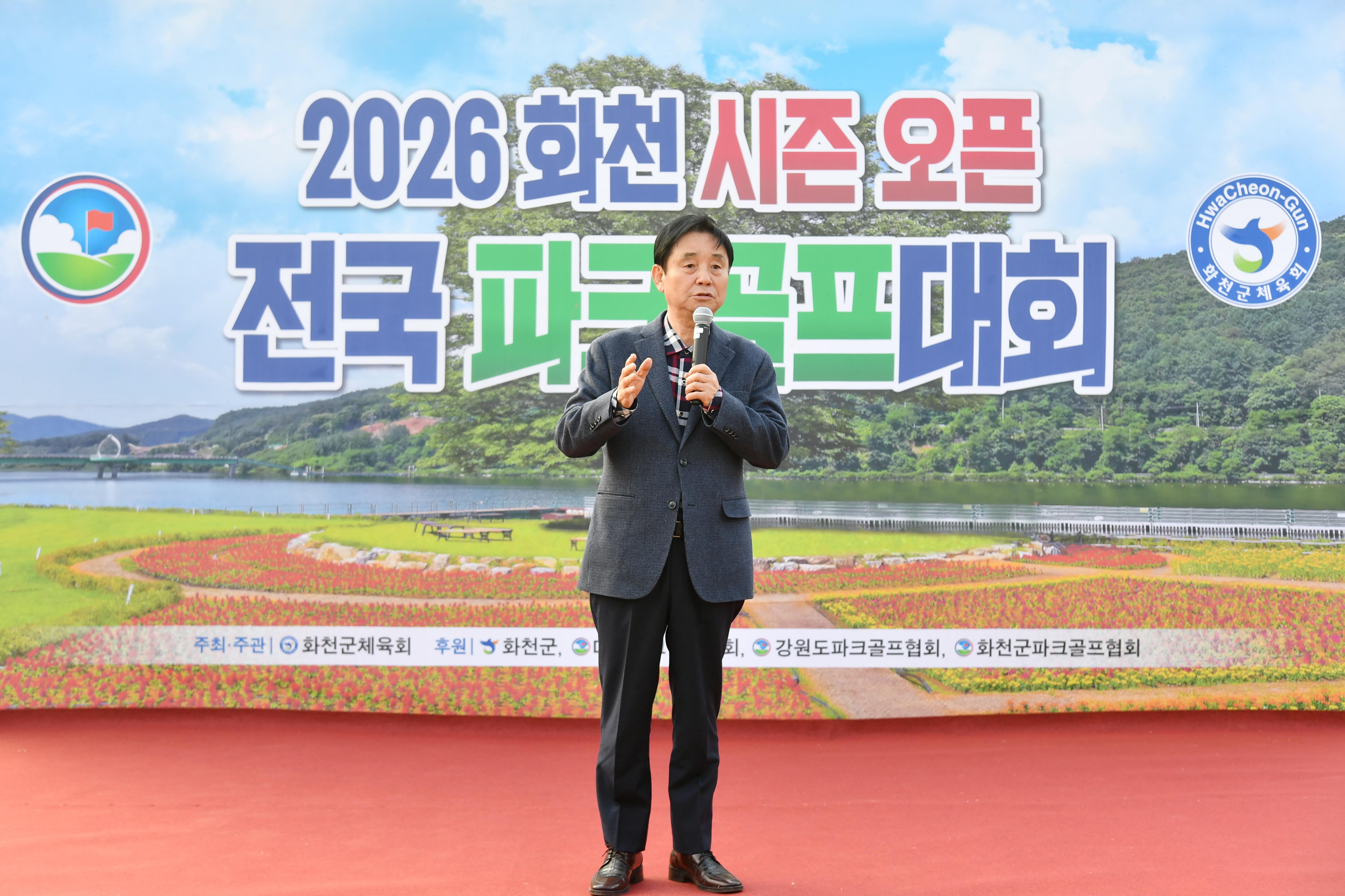 2026시즌오픈전국파크골프대회 시상식 의 사진