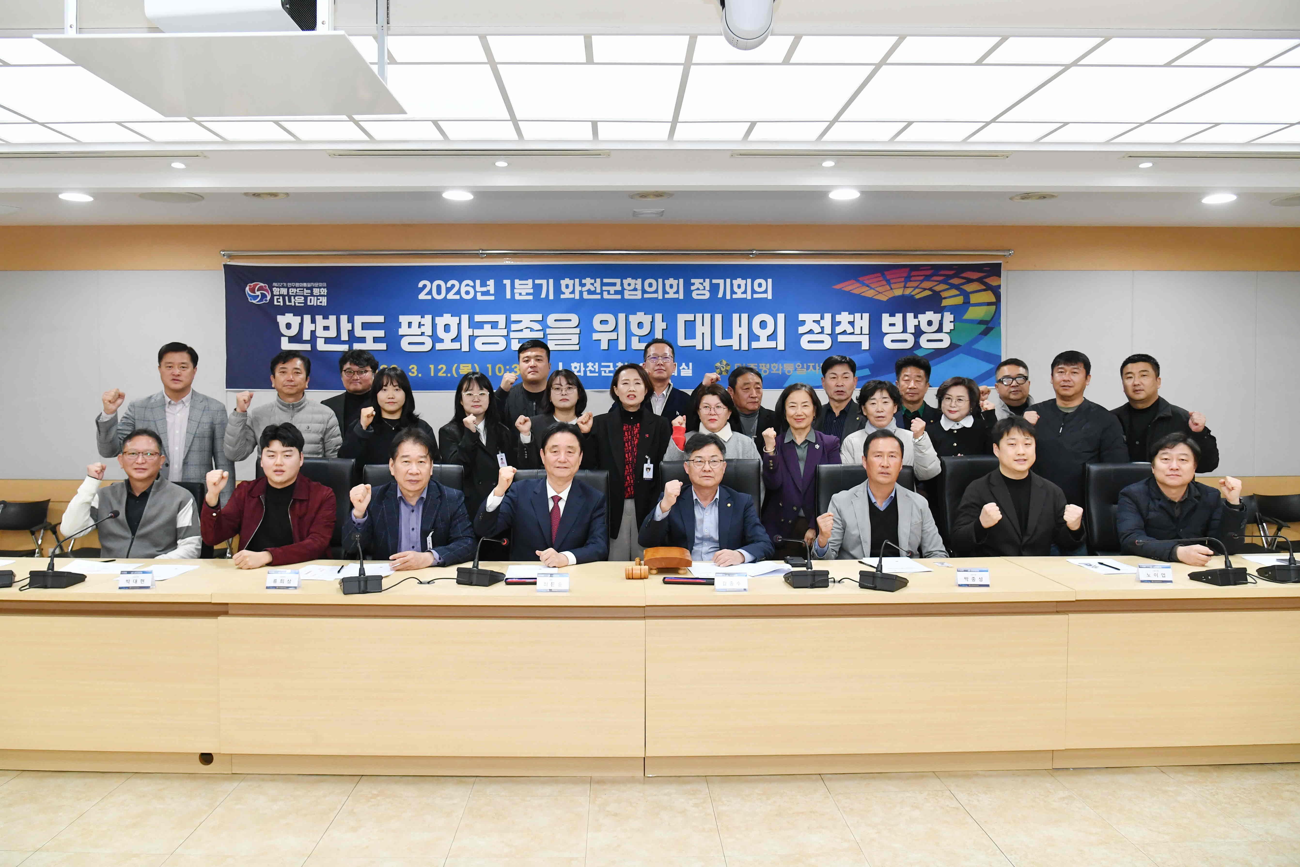 2026년 민주평통 자문회의 1분기 화천군협의회 정기회의 사진