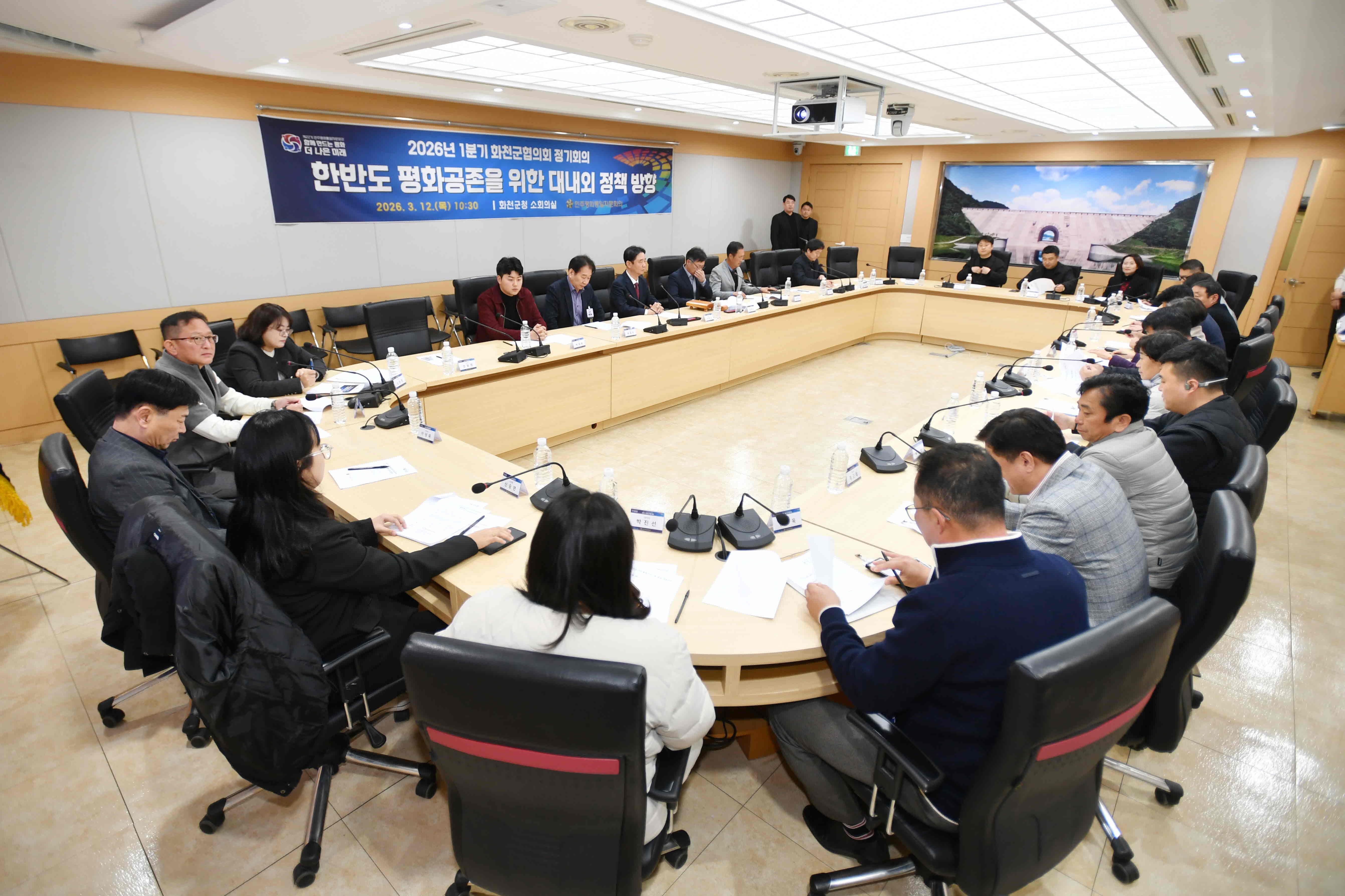 2026년 민주평통 자문회의 1분기 화천군협의회 정기회의 의 사진