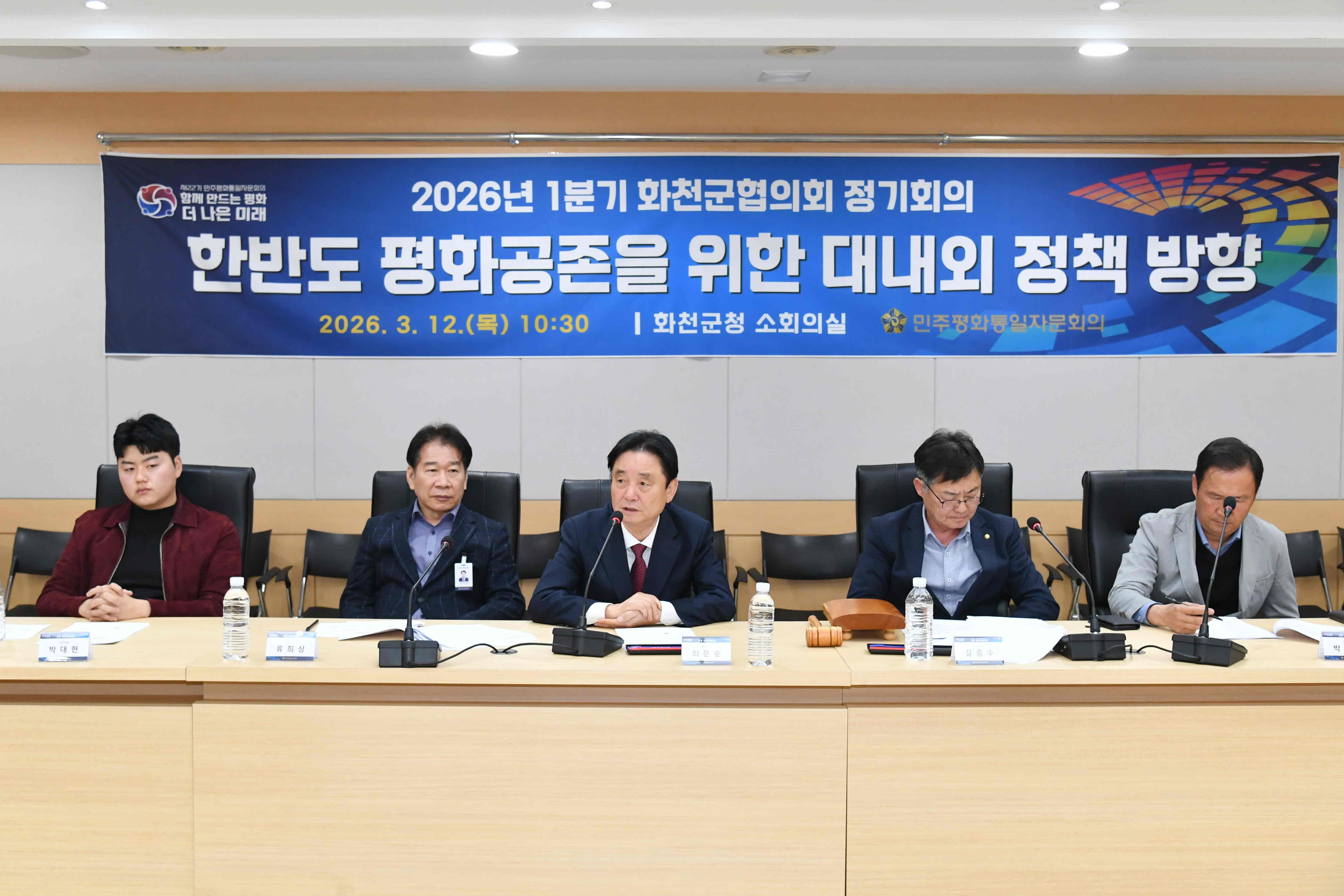 2026년 민주평통 자문회의 1분기 화천군협의회 정기회의 의 사진