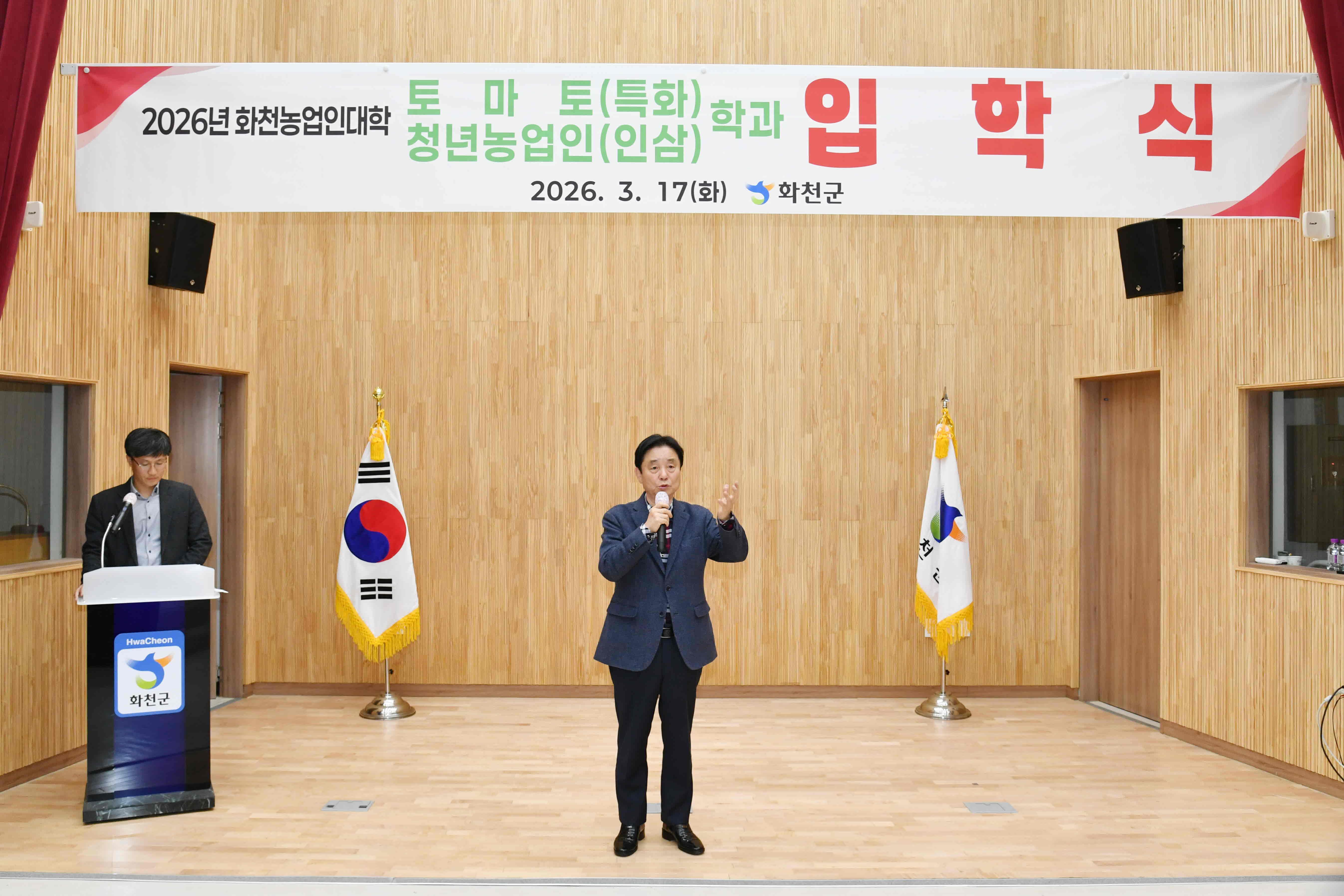 2026 화천 농업인대학 입학식 의 사진