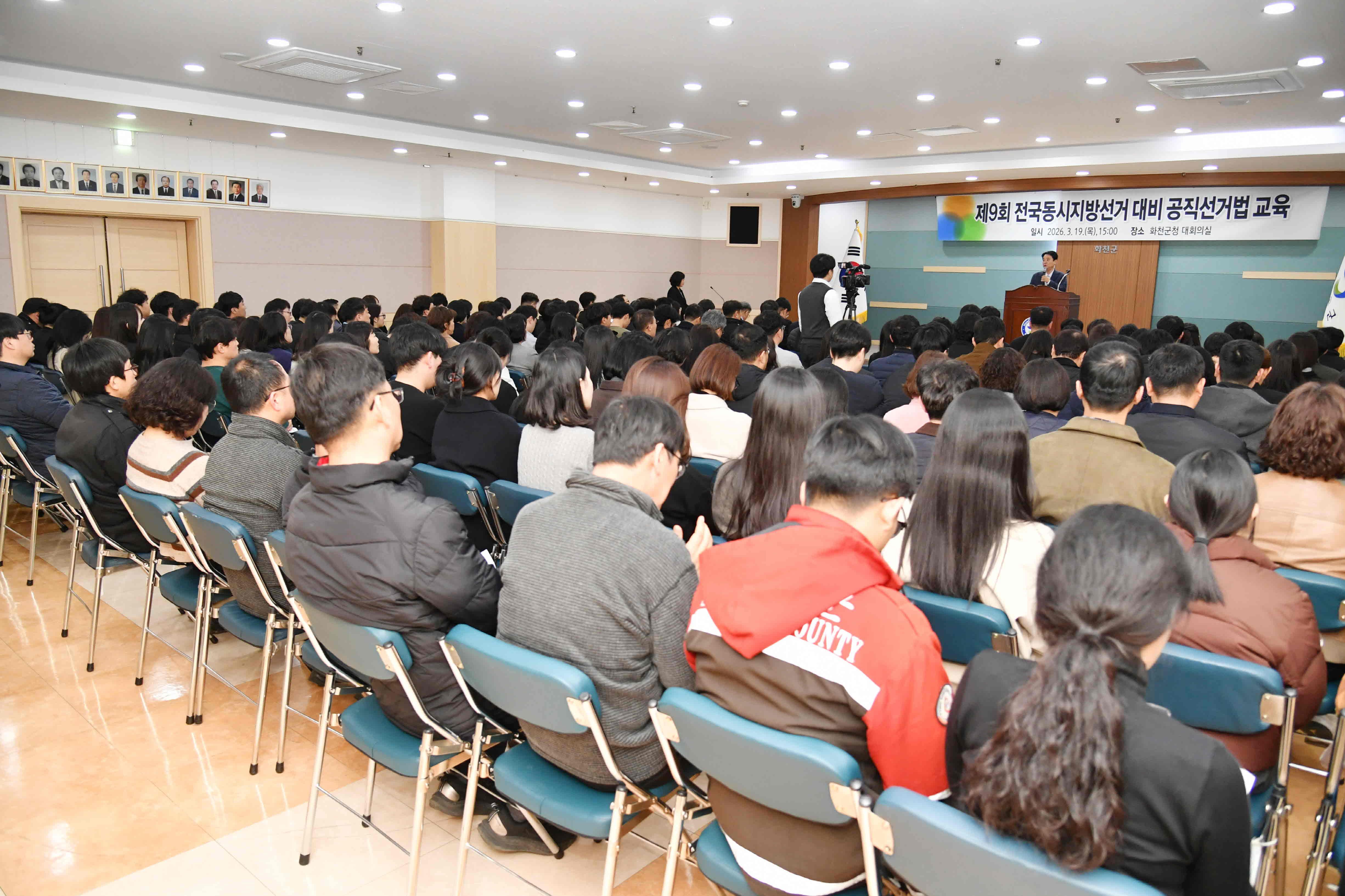 제9회 전국동시지방선거 대비 공직선거법 교육 의 사진