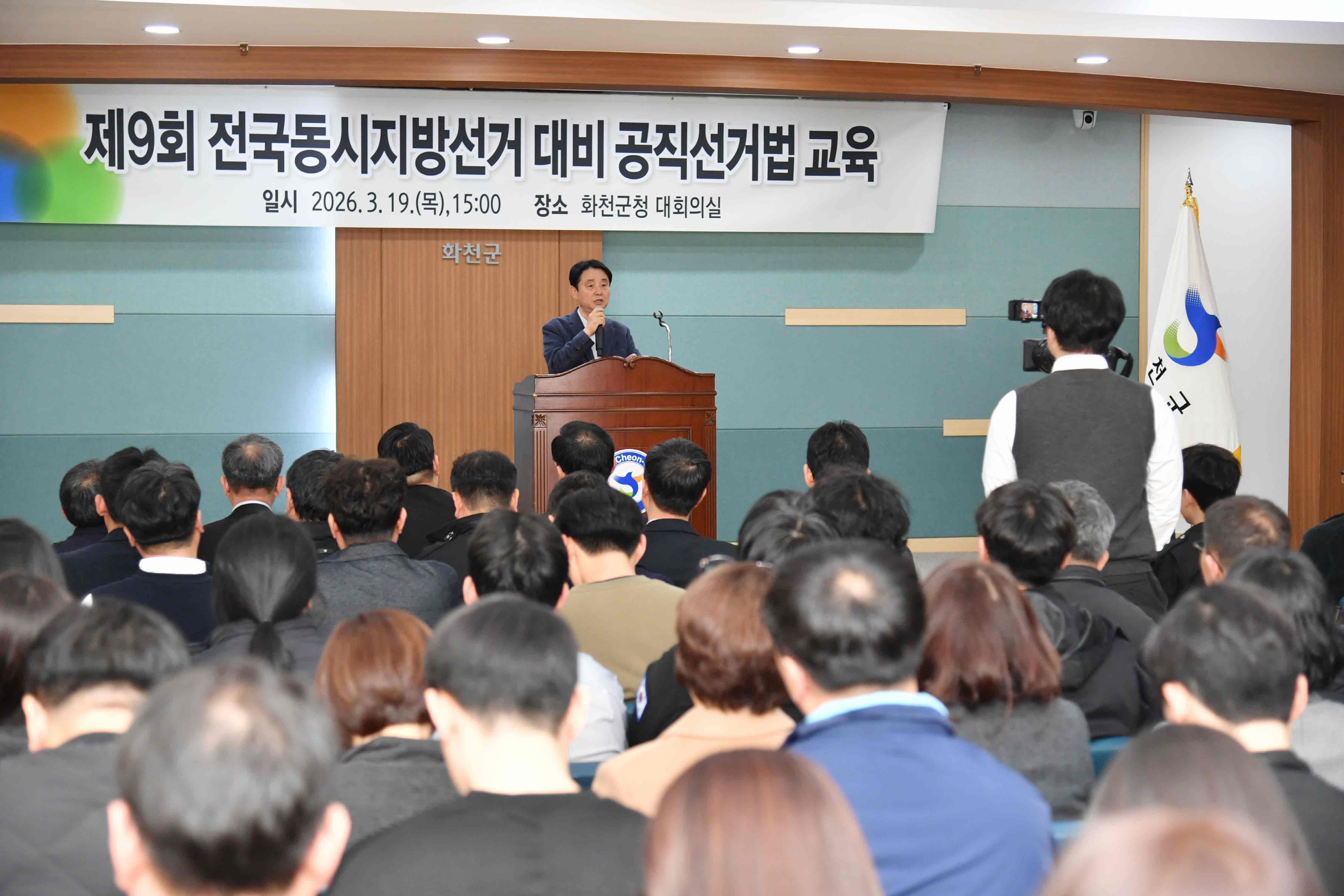 제9회 전국동시지방선거 대비 공직선거법 교육 의 사진