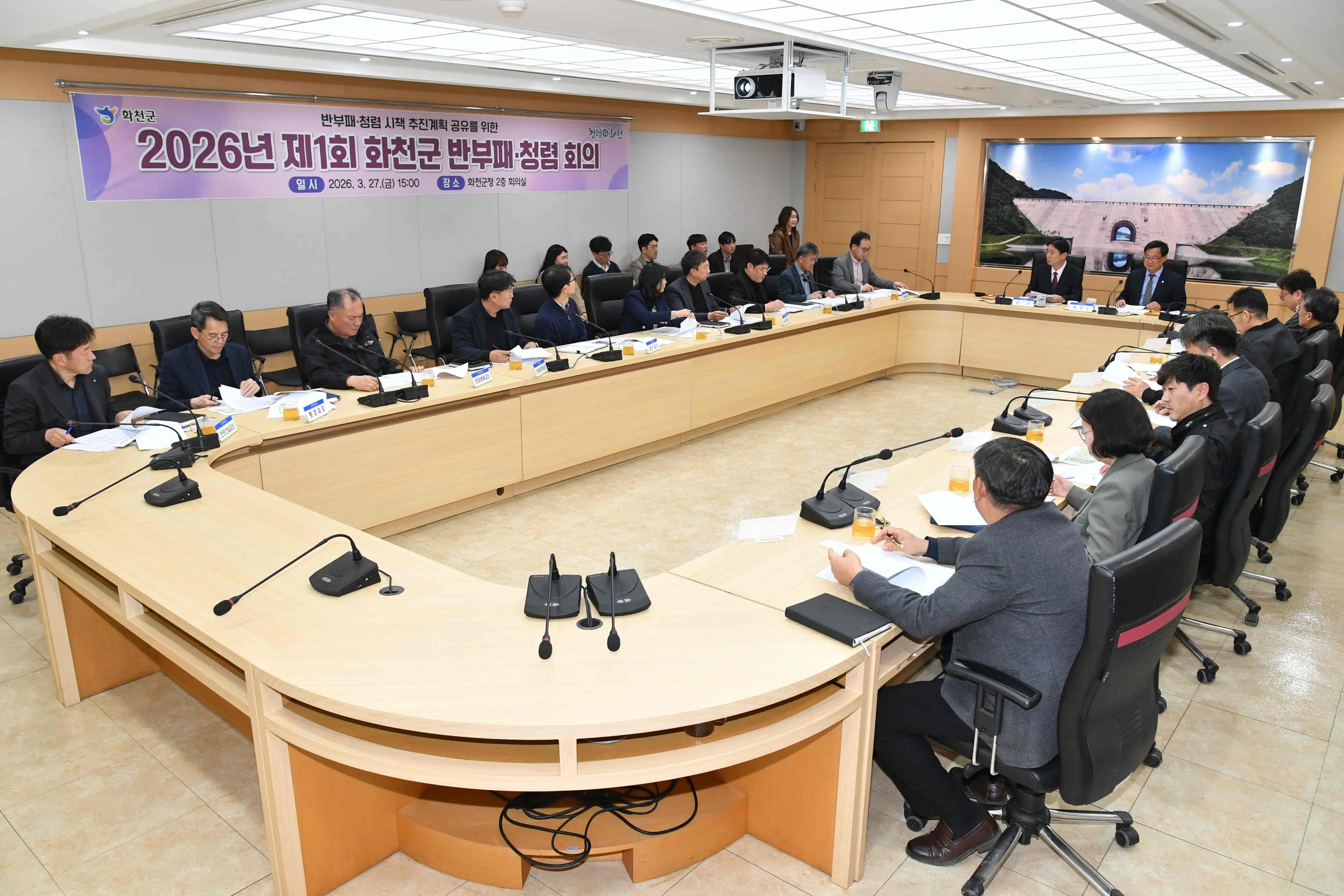 2026년 제1회 화천군 반부패 · 청렴회의 사진