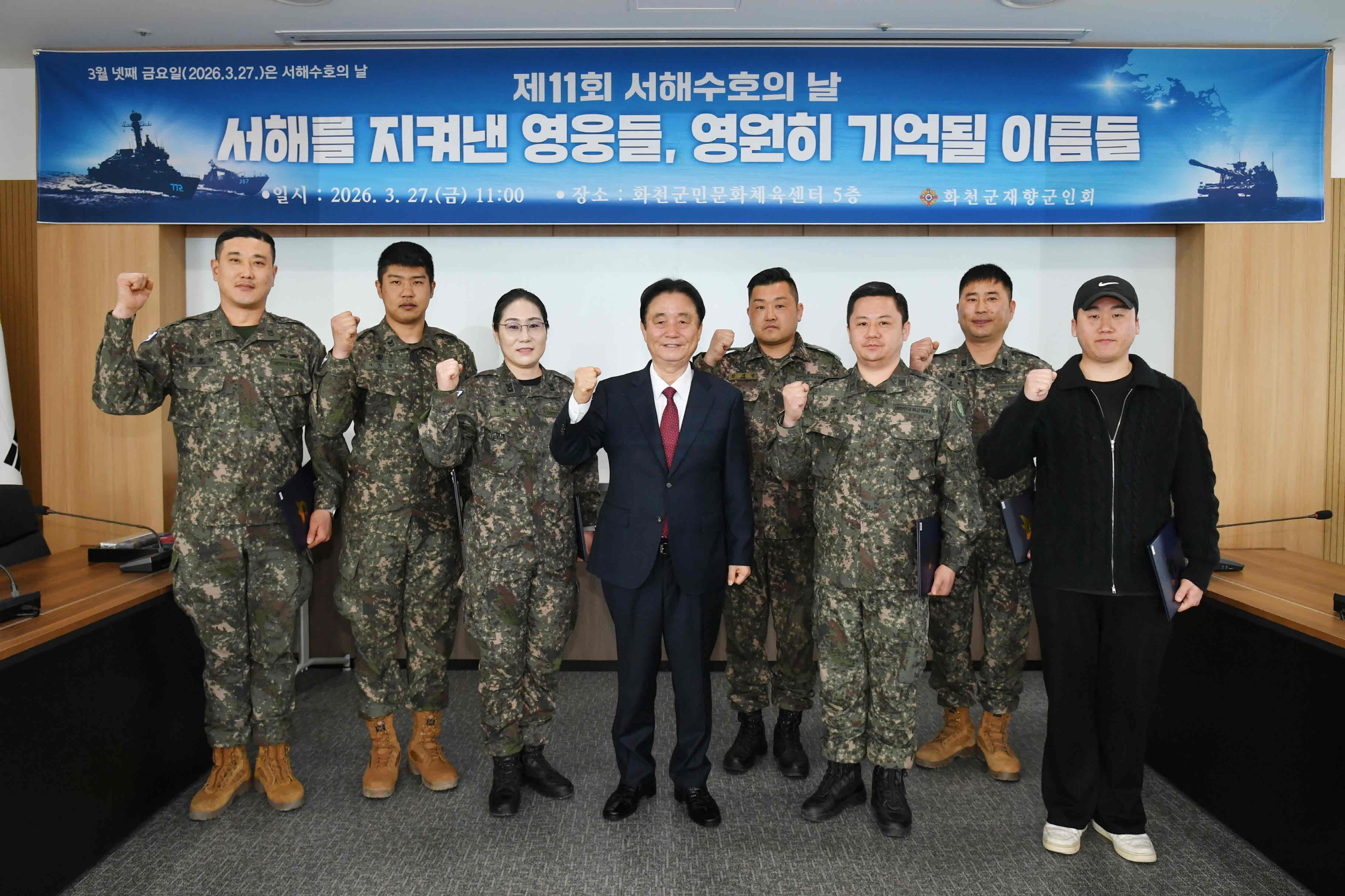 제11회 서해수호의 날 기념행사 의 사진